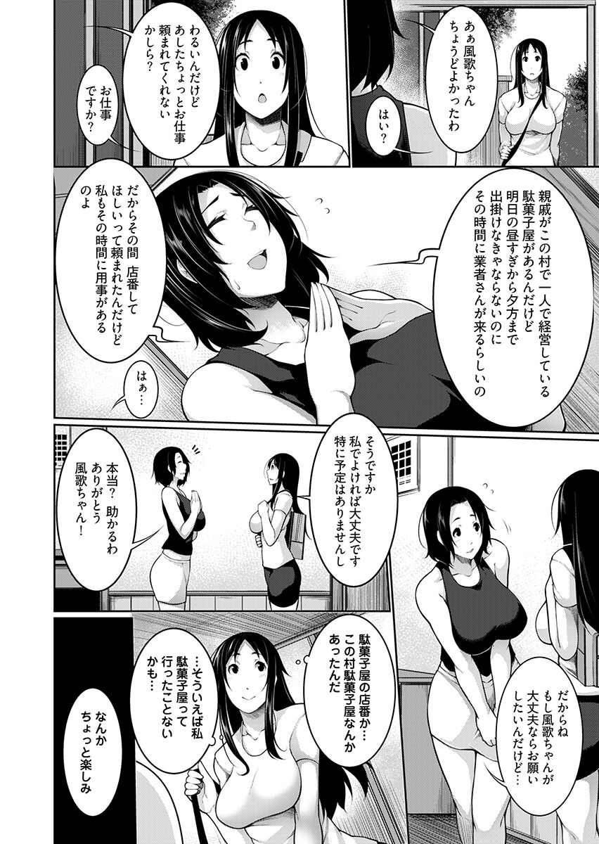 [こすりクラブ (逆又練物)] Hへのハードルが低すぎる村 ～女子大生が夏休みに訪れたのは誰とでもヤッちゃう村でした～ 1