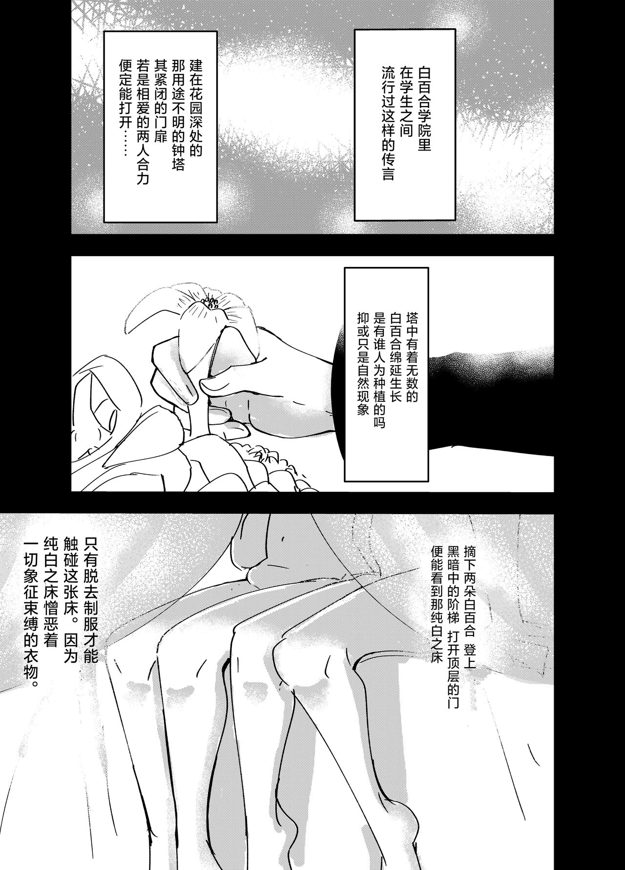 [アウェイ田] 白百合が咲く、私はあの子にキスをする [中国翻訳]