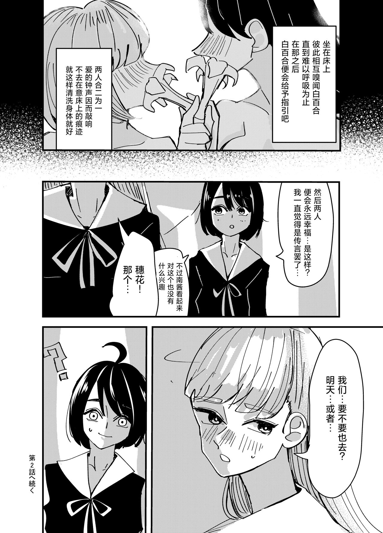 [アウェイ田] 白百合が咲く、私はあの子にキスをする [中国翻訳]