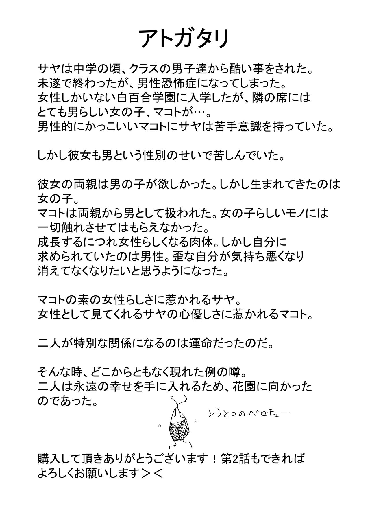 [アウェイ田] 白百合が咲く、私はあの子にキスをする [中国翻訳]