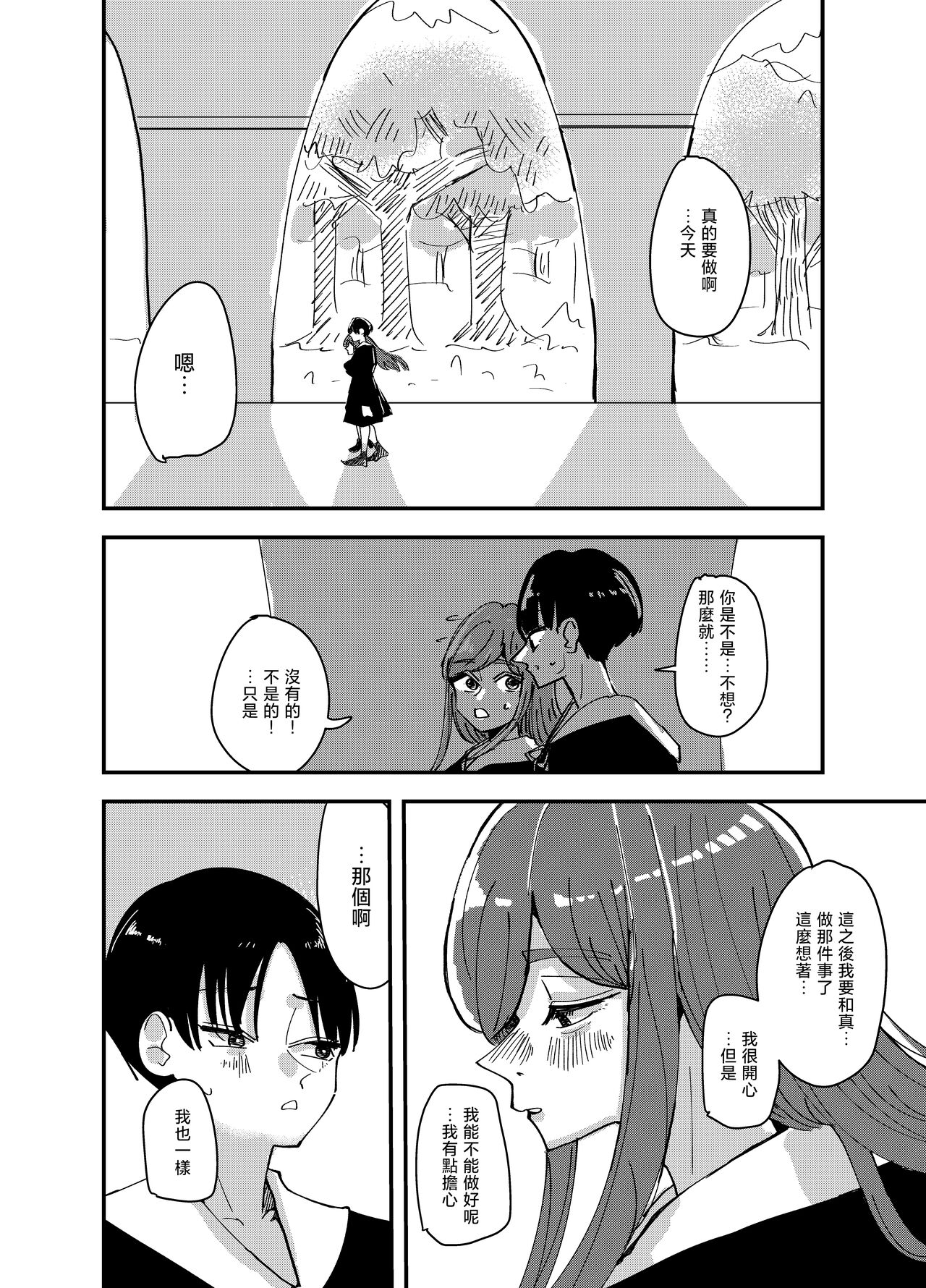 [アウェイ田] 白百合が咲く、私はあの子にキスをする [中国翻訳]