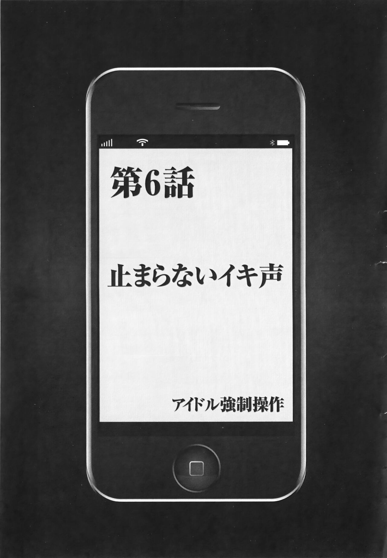 [クリムゾン] アイドル強制操作 Vol.1 スマホで命令したことが現実に 【完全版】