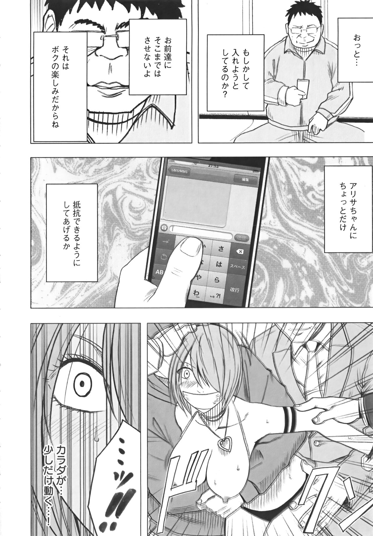 [クリムゾン] アイドル強制操作 Vol.1 スマホで命令したことが現実に 【完全版】