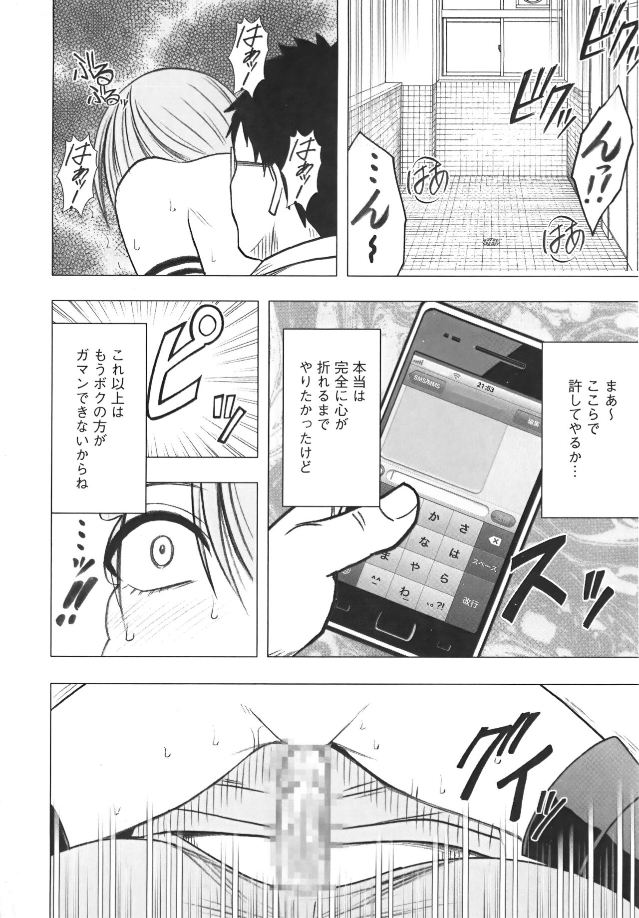 [クリムゾン] アイドル強制操作 Vol.1 スマホで命令したことが現実に 【完全版】