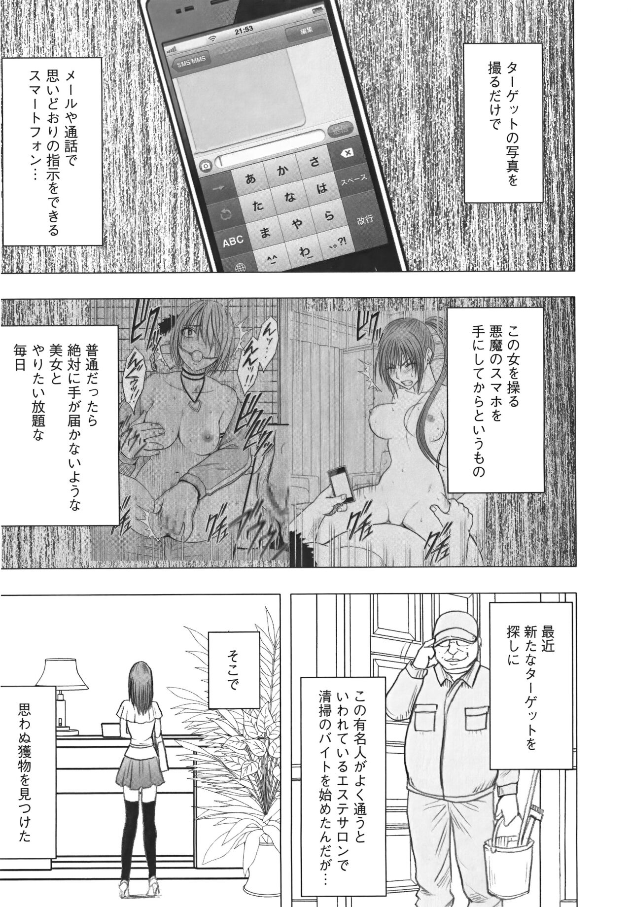 [クリムゾン] アイドル強制操作 Vol.1 スマホで命令したことが現実に 【完全版】