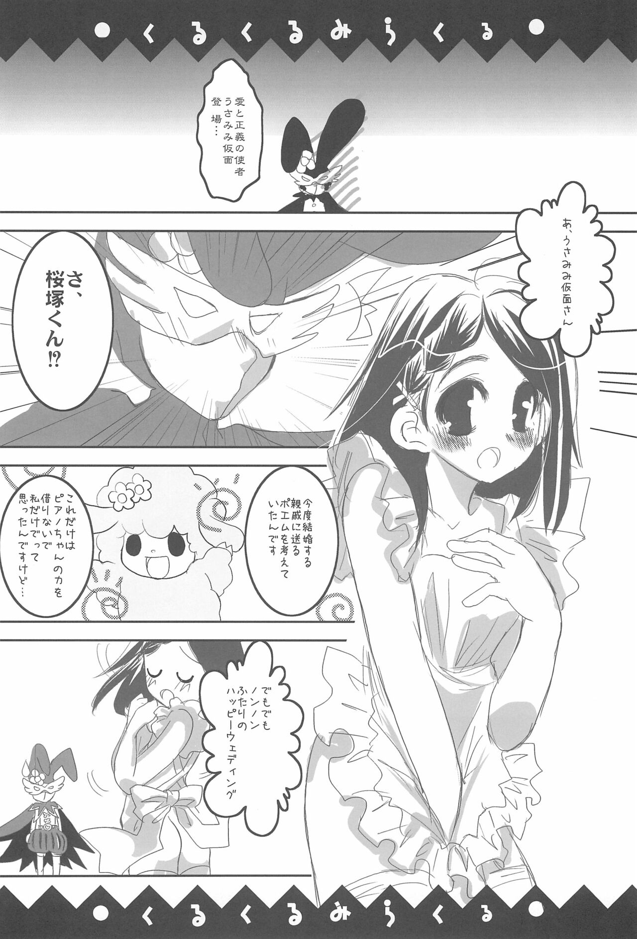 (C70) [Caym、CLUB MATT (高槻遠名、キノクニヤカノコ)] くるくるみらくる (おねがいマイメロディ)