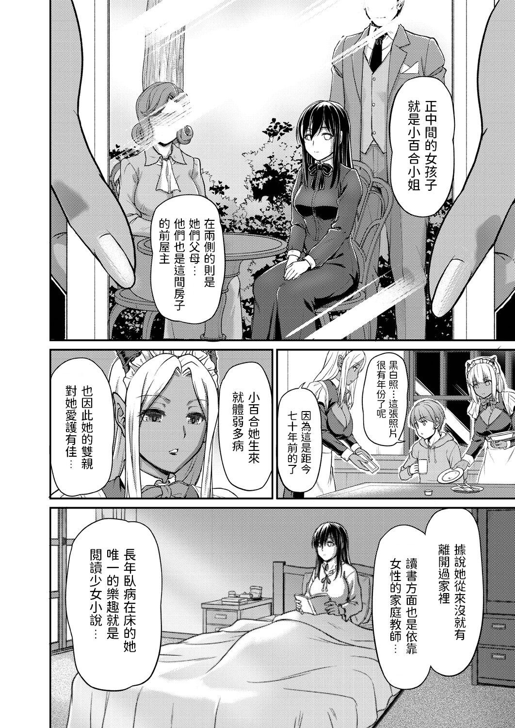 [浦瀬しおじ] 妖女館の日常 第四話 [中国翻訳]