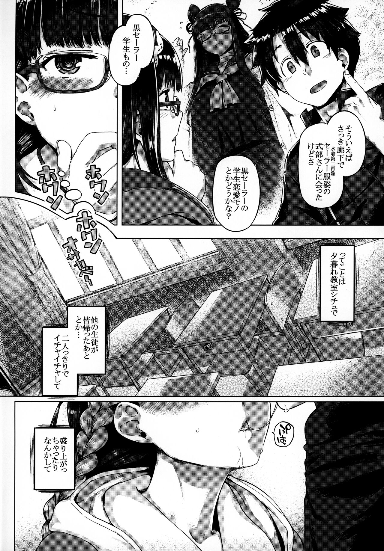 (C99) [麻雀有限会社58 (旅烏)] ほわんほわんおさかべ～ (Fate/Grand Order)