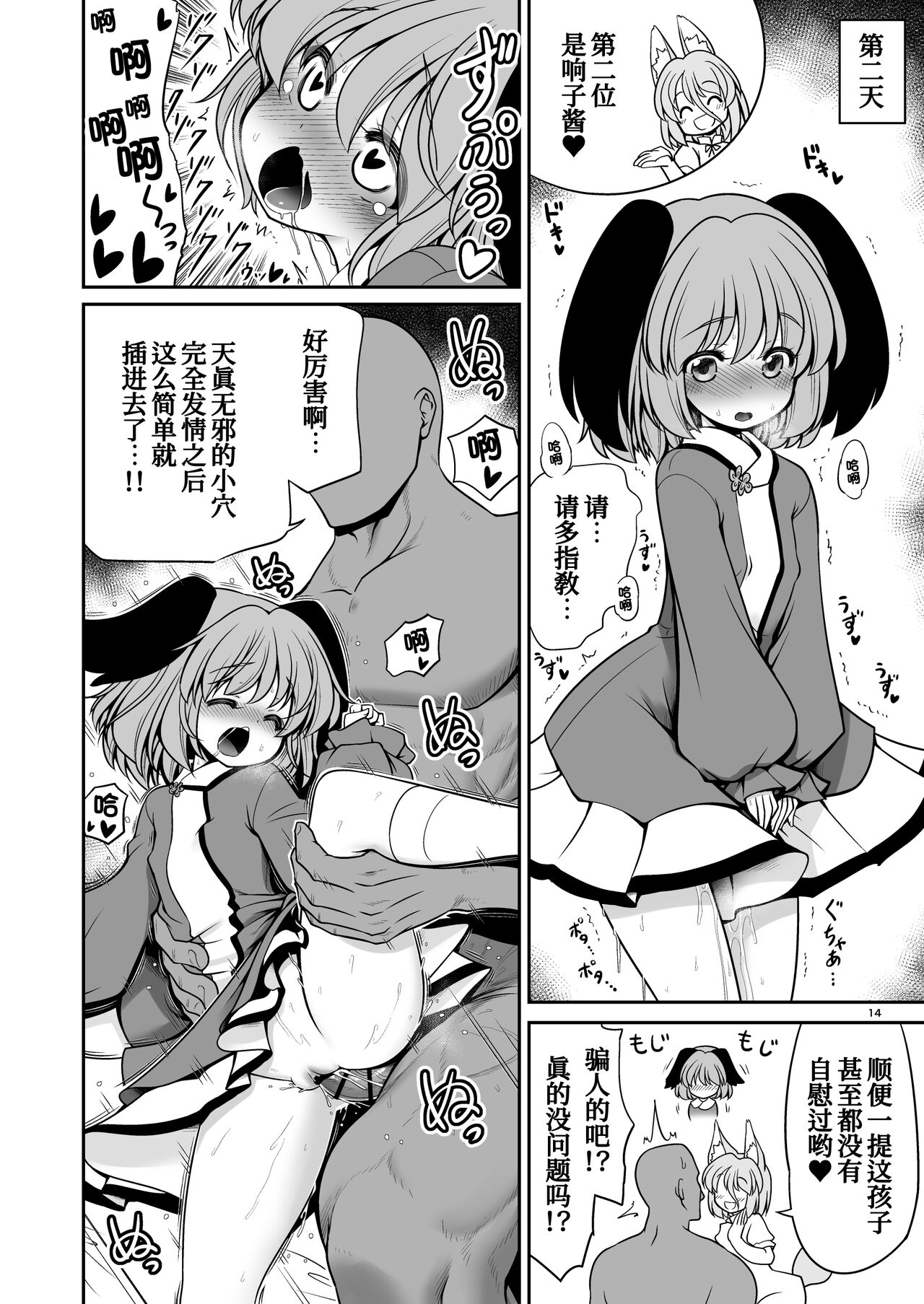 [世捨人な漫画描き (ともきとものり)] 犯され待ちの発情女を何十人とヤらせてくれる典ちゃんの悪だくみ (東方Project) [中国翻訳][DL版]