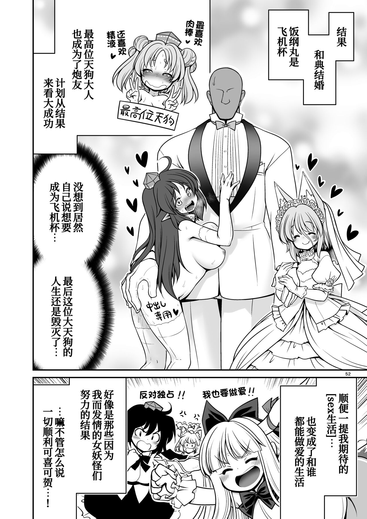 [世捨人な漫画描き (ともきとものり)] 犯され待ちの発情女を何十人とヤらせてくれる典ちゃんの悪だくみ (東方Project) [中国翻訳][DL版]