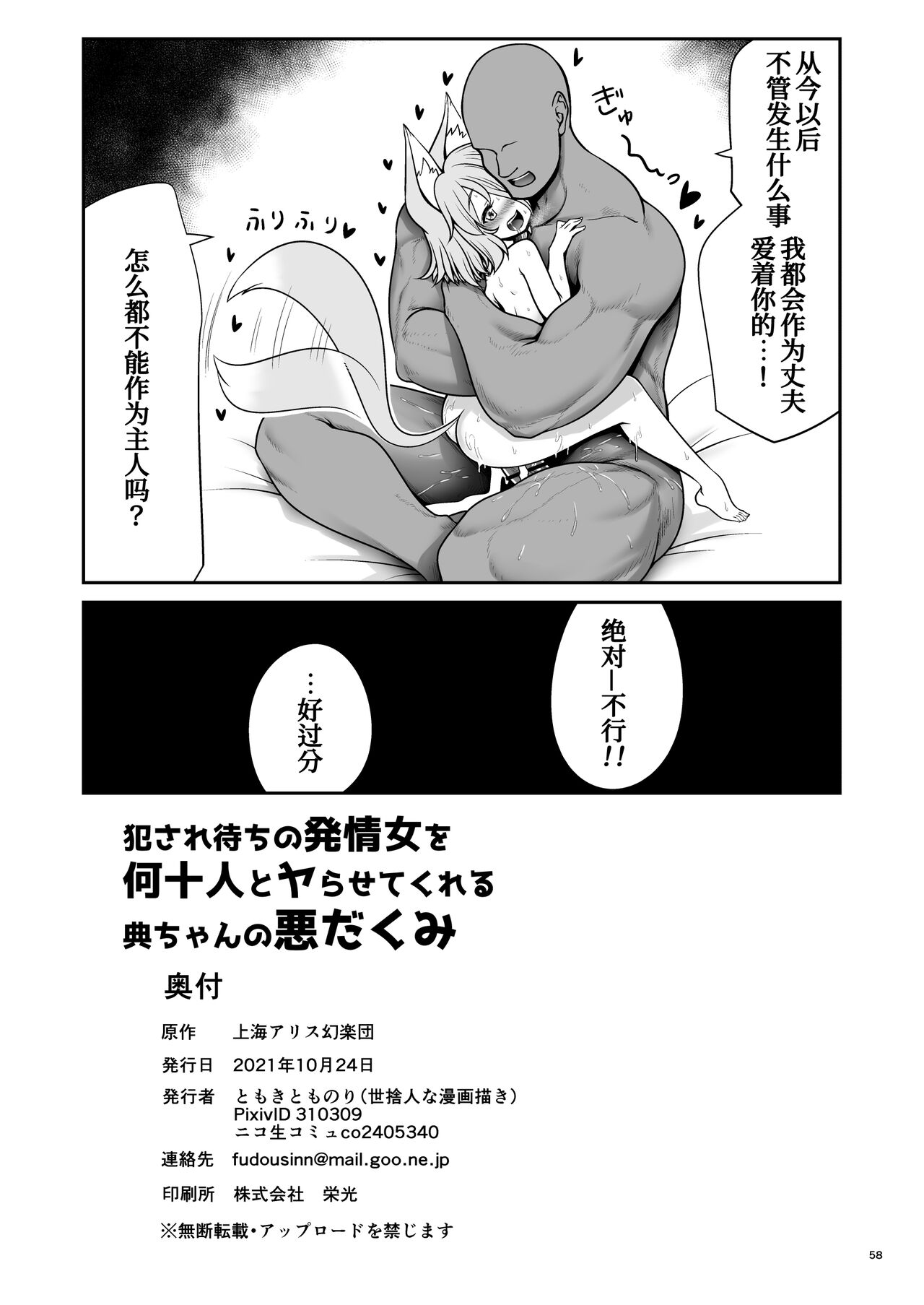 [世捨人な漫画描き (ともきとものり)] 犯され待ちの発情女を何十人とヤらせてくれる典ちゃんの悪だくみ (東方Project) [中国翻訳][DL版]