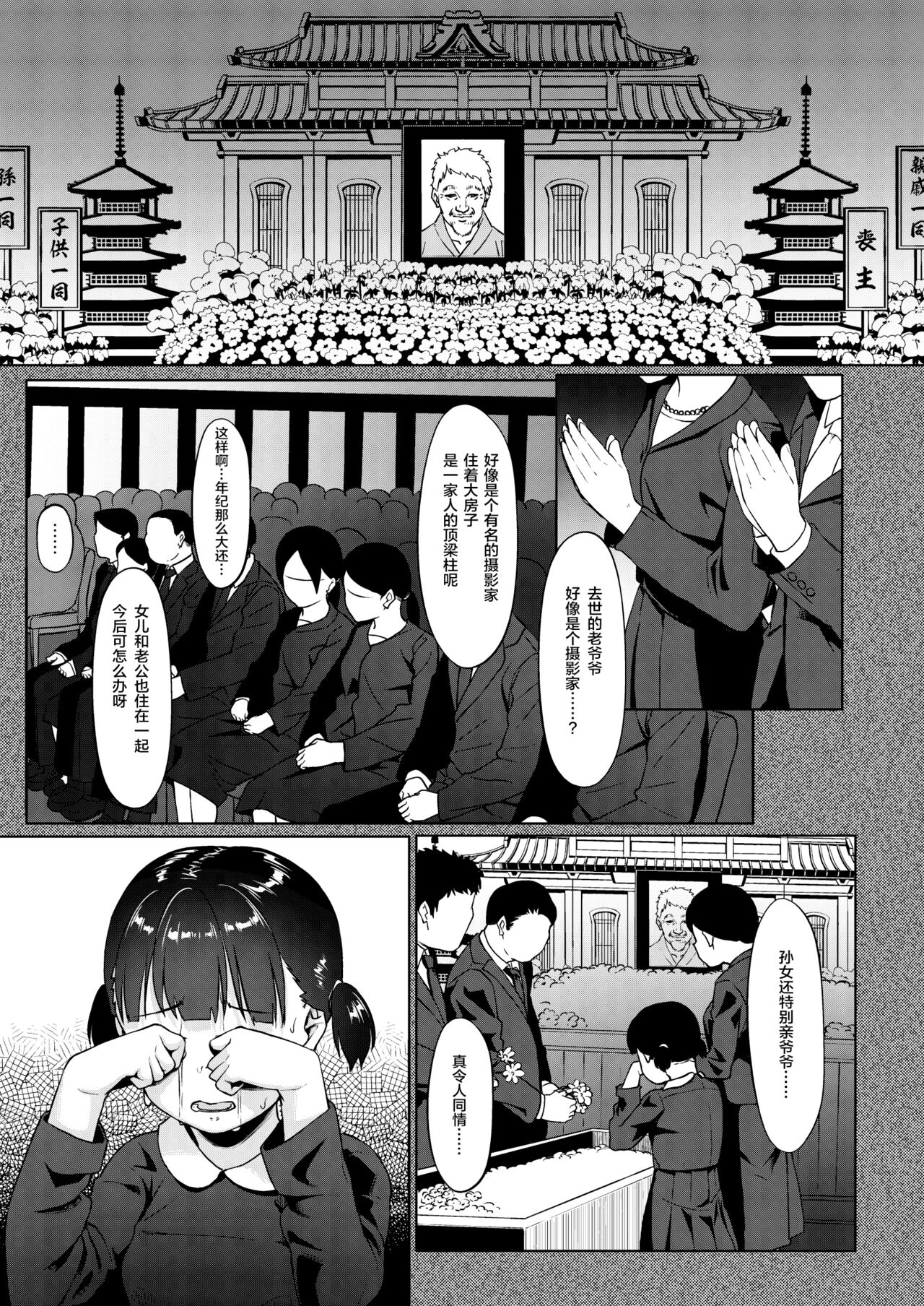 [サークルみづさね (みづさね)] 女子写真部とおじさん指導員 ～喰いモノにされた憧れ～ [中国翻訳]