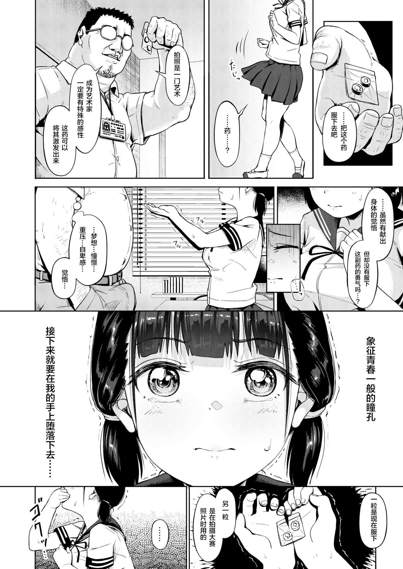 [サークルみづさね (みづさね)] 女子写真部とおじさん指導員 ～喰いモノにされた憧れ～ [中国翻訳]