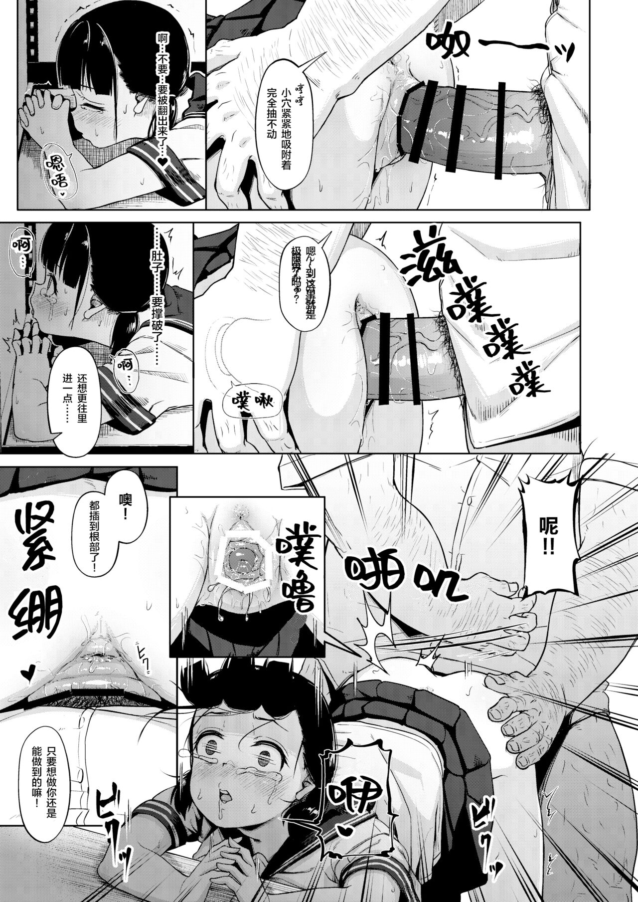 [サークルみづさね (みづさね)] 女子写真部とおじさん指導員 ～喰いモノにされた憧れ～ [中国翻訳]
