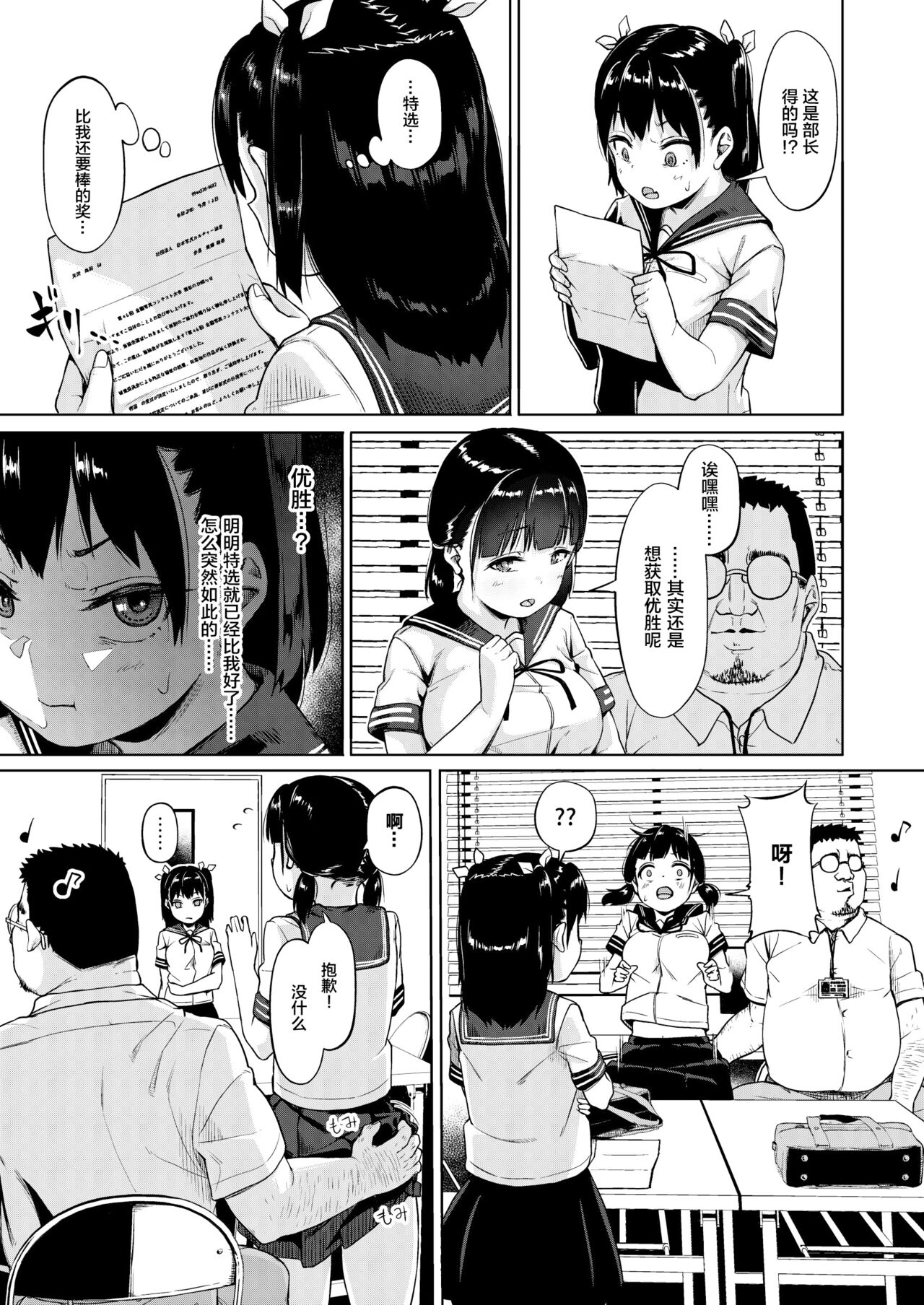 [サークルみづさね (みづさね)] 女子写真部とおじさん指導員 ～喰いモノにされた憧れ～ [中国翻訳]