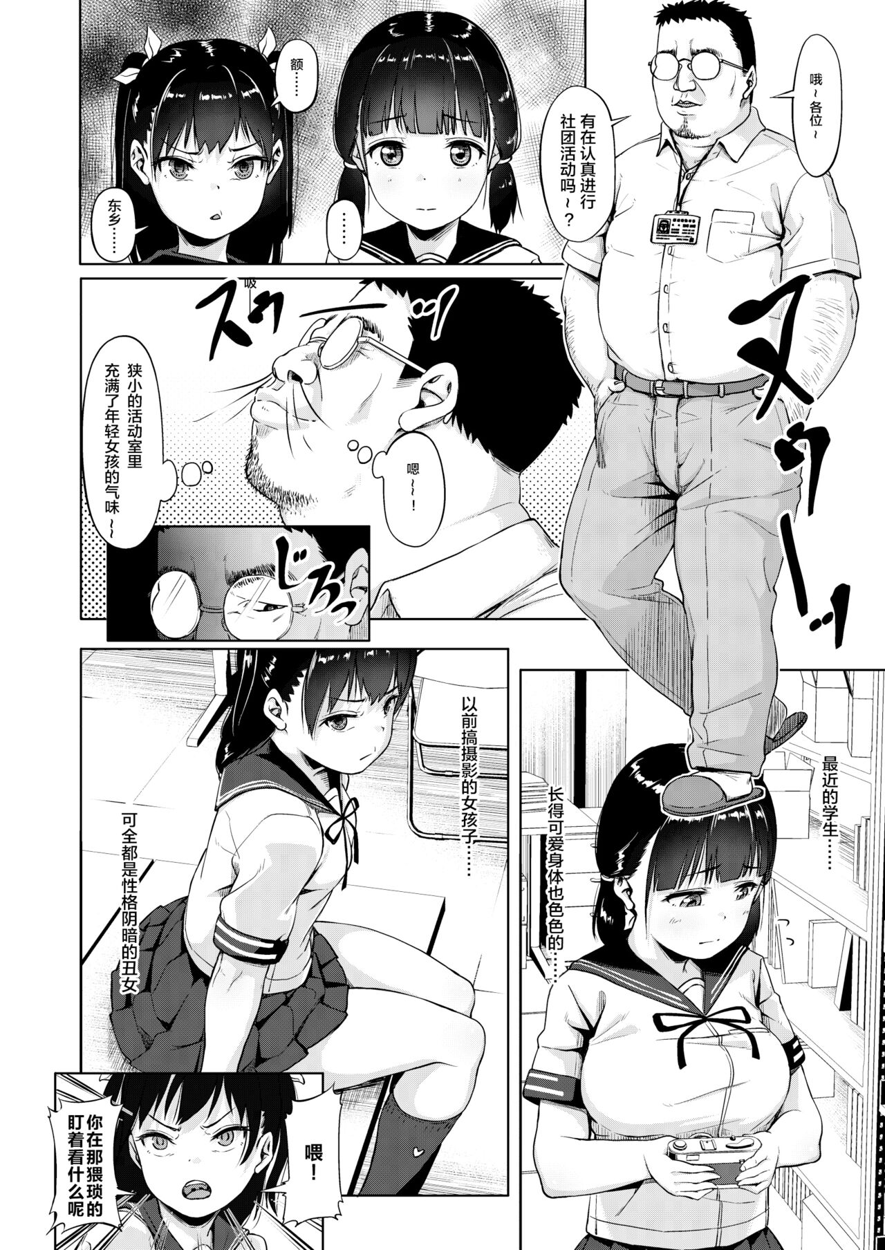 [サークルみづさね (みづさね)] 女子写真部とおじさん指導員 ～喰いモノにされた憧れ～ [中国翻訳]