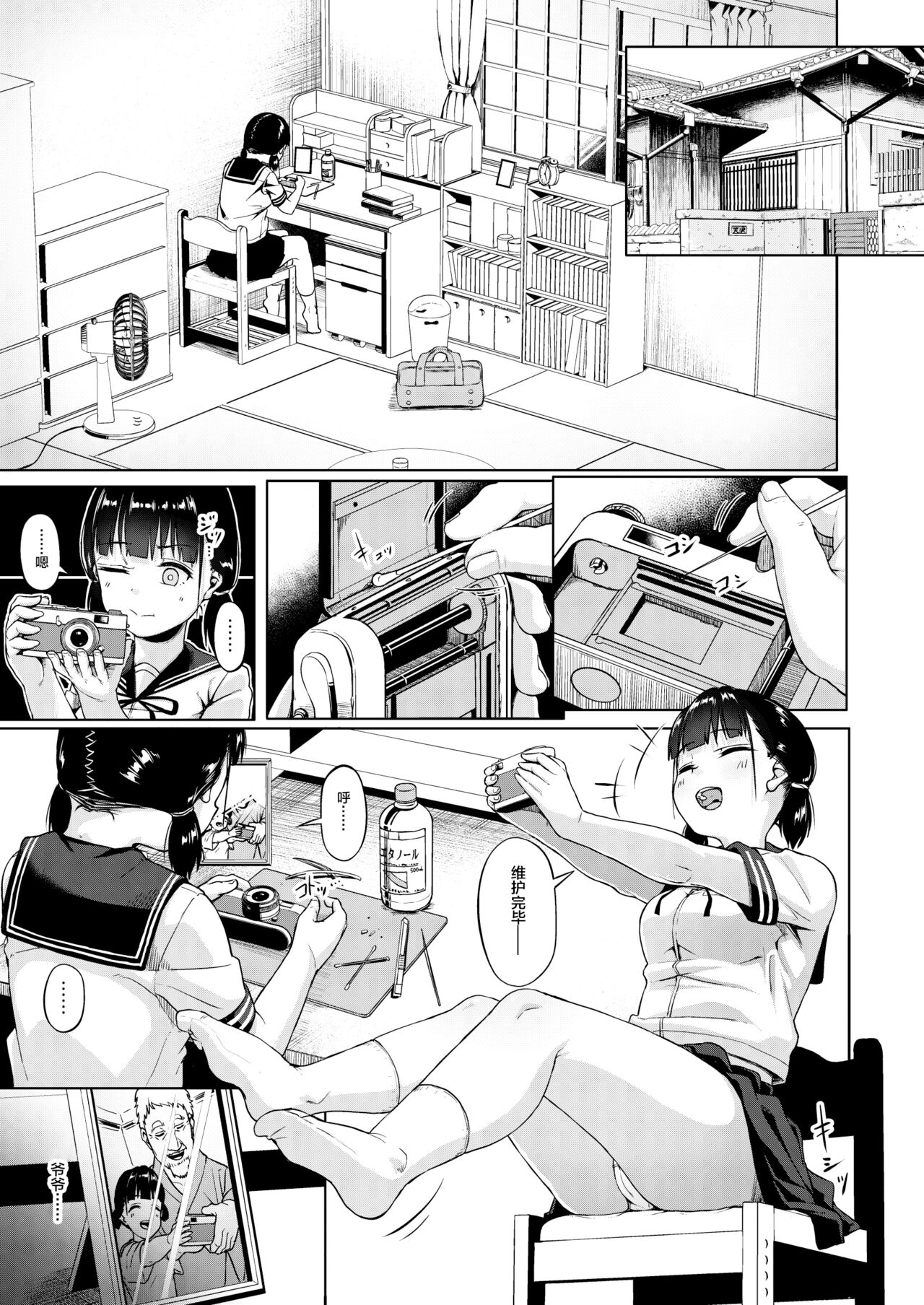 [サークルみづさね (みづさね)] 女子写真部とおじさん指導員 ～喰いモノにされた憧れ～ [中国翻訳]