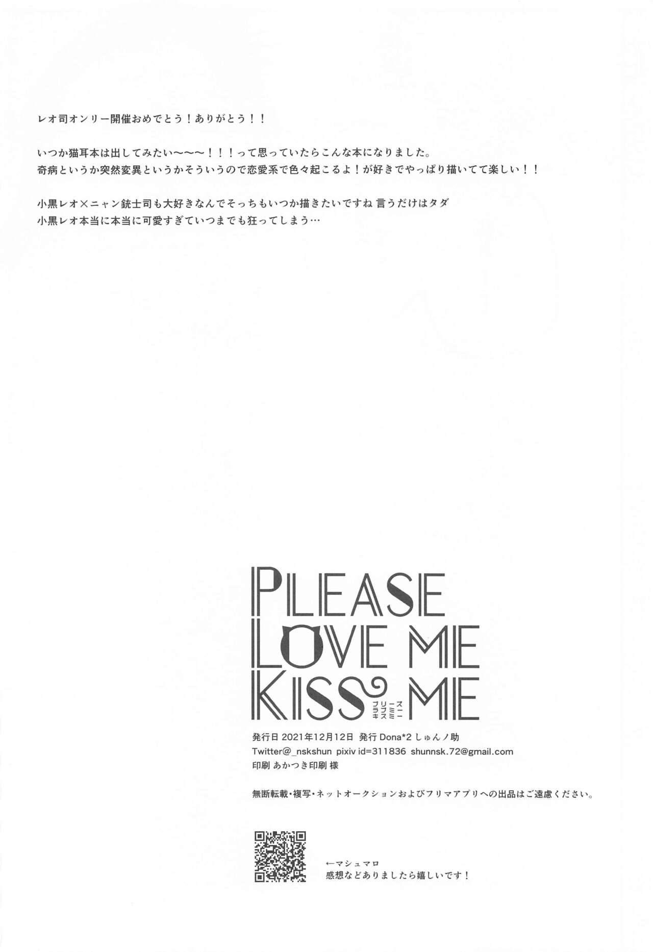 [Dona＊2] PLEASE LOVE ME KISS ME (あんさんぶるスターズ！)