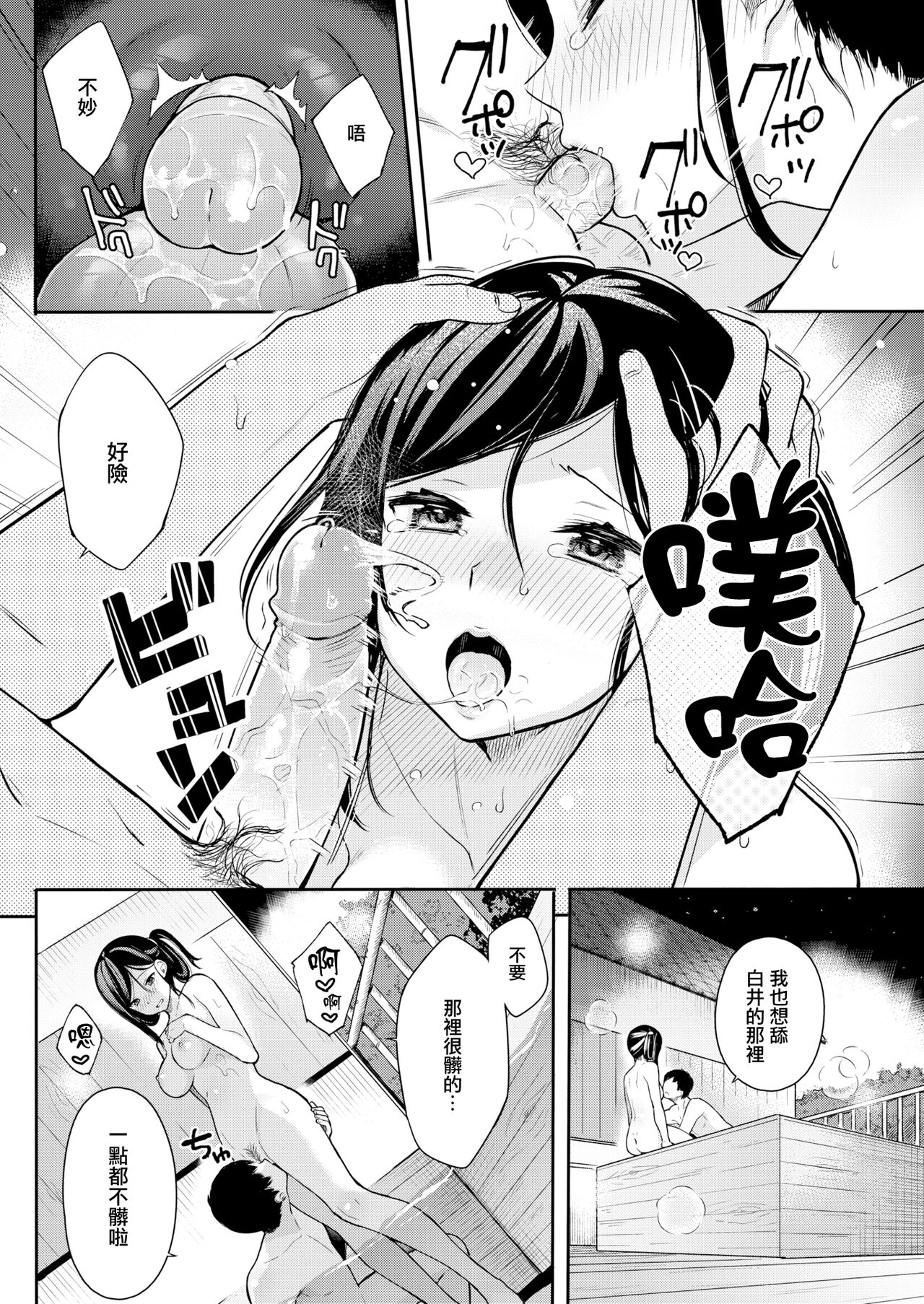 [ほおぶくろっ! (ベコ太郎)] 湯けむりマジック [中国翻訳] [無修正]