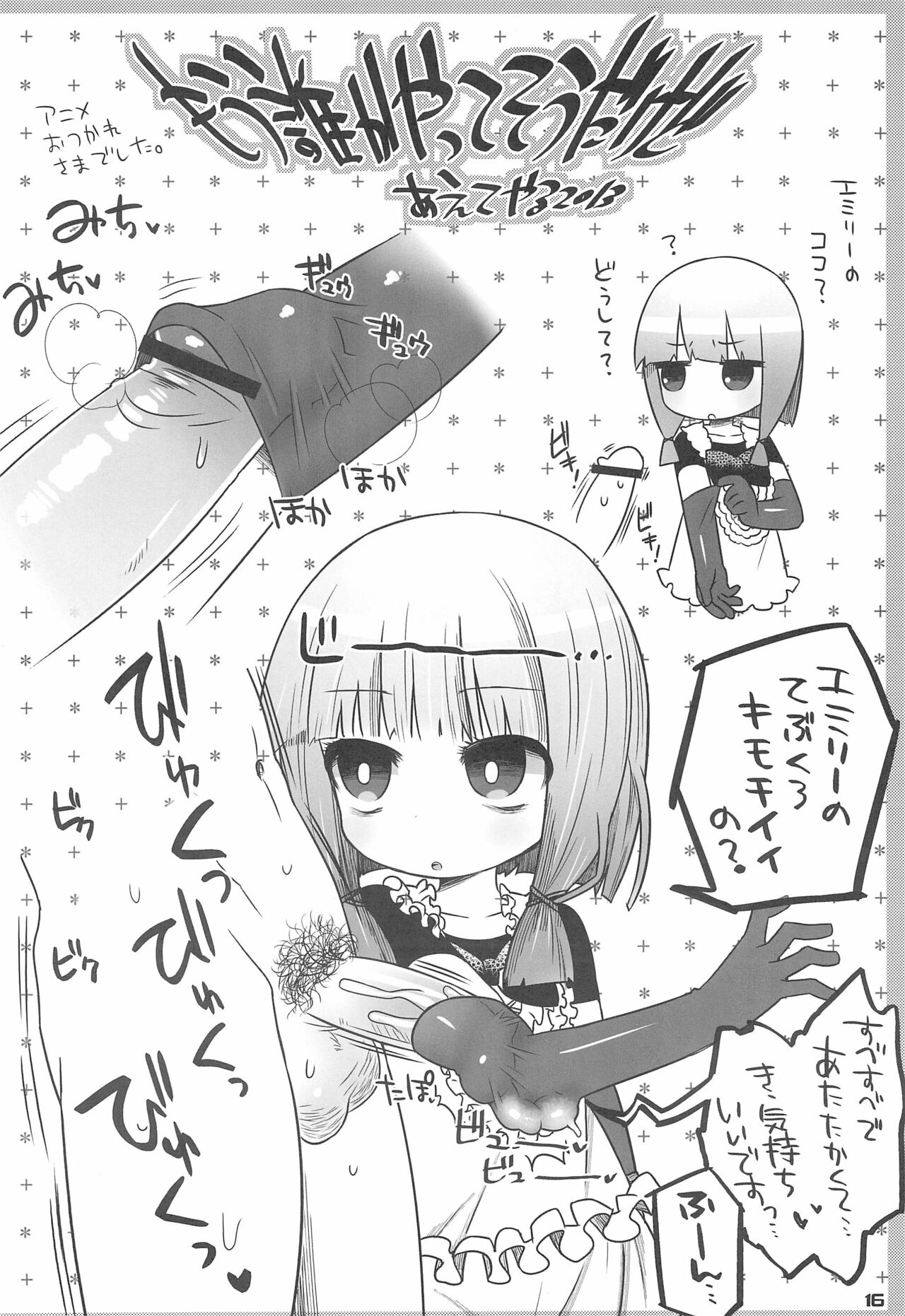 (C84) [ぐるり堂 (イクヰロン)] 祝は無慈悲な髪の女王 (断裁分離のクライムエッジ)