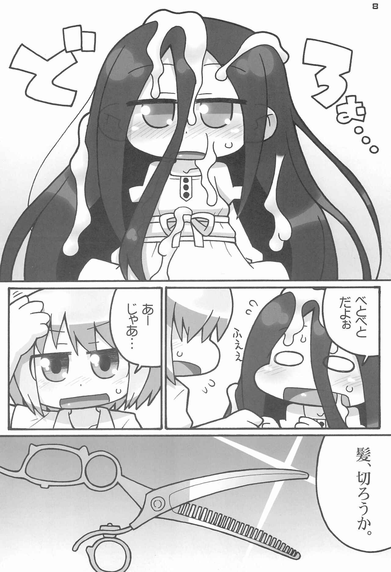 (C84) [ぐるり堂 (イクヰロン)] 祝は無慈悲な髪の女王 (断裁分離のクライムエッジ)