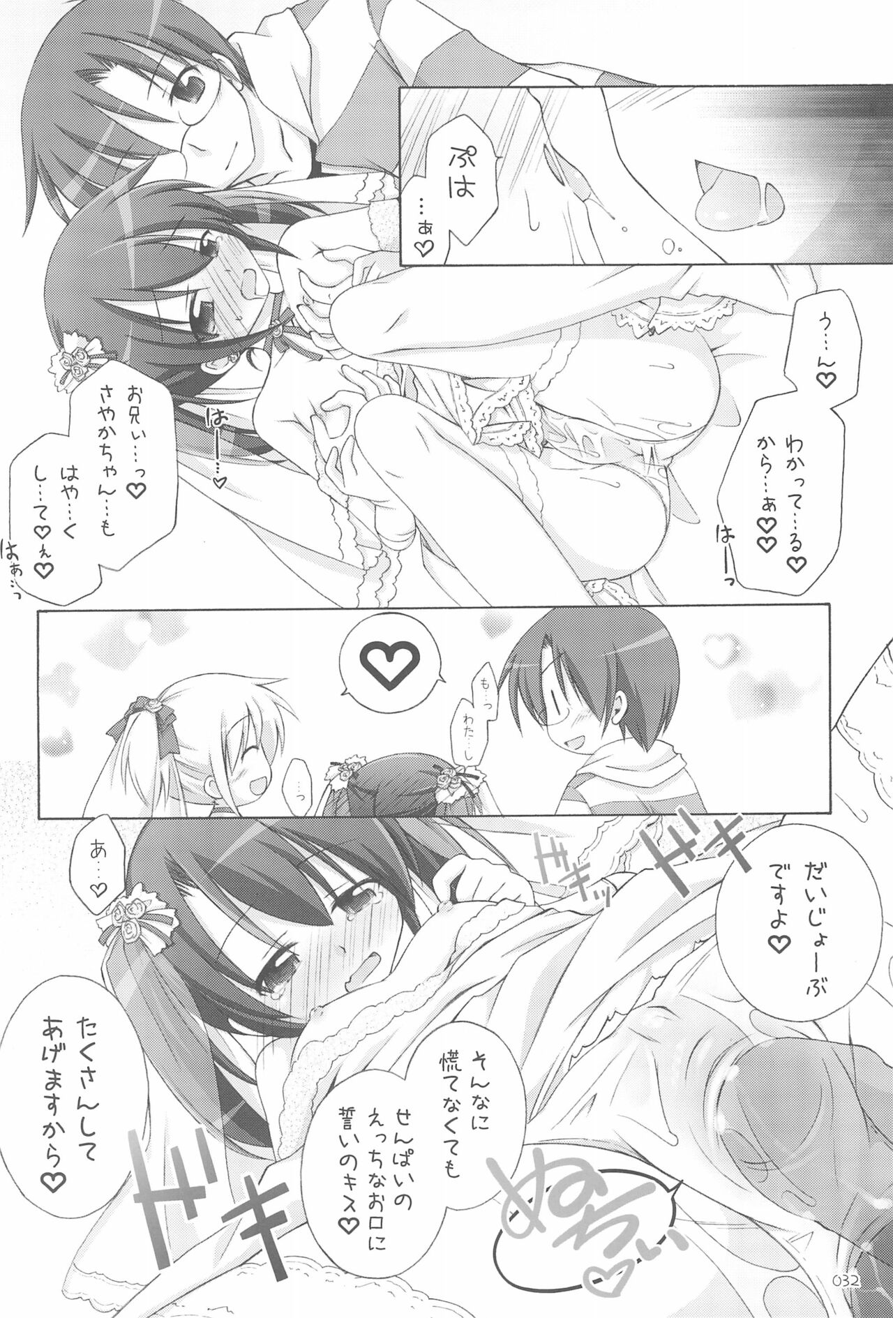 (C76) [千歳烏山第2出張所 (真未たつや)] イラストぼん 3 (よろず)