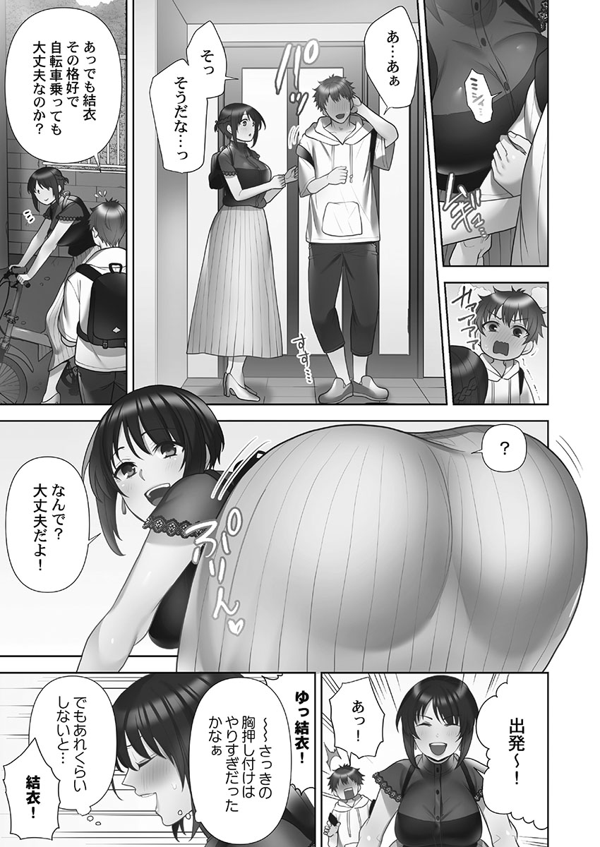 [蒼野アキラ] お届けガールイーツ 1