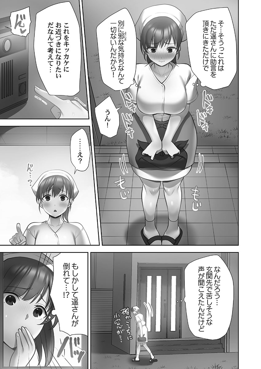 [蒼野アキラ] お届けガールイーツ 1