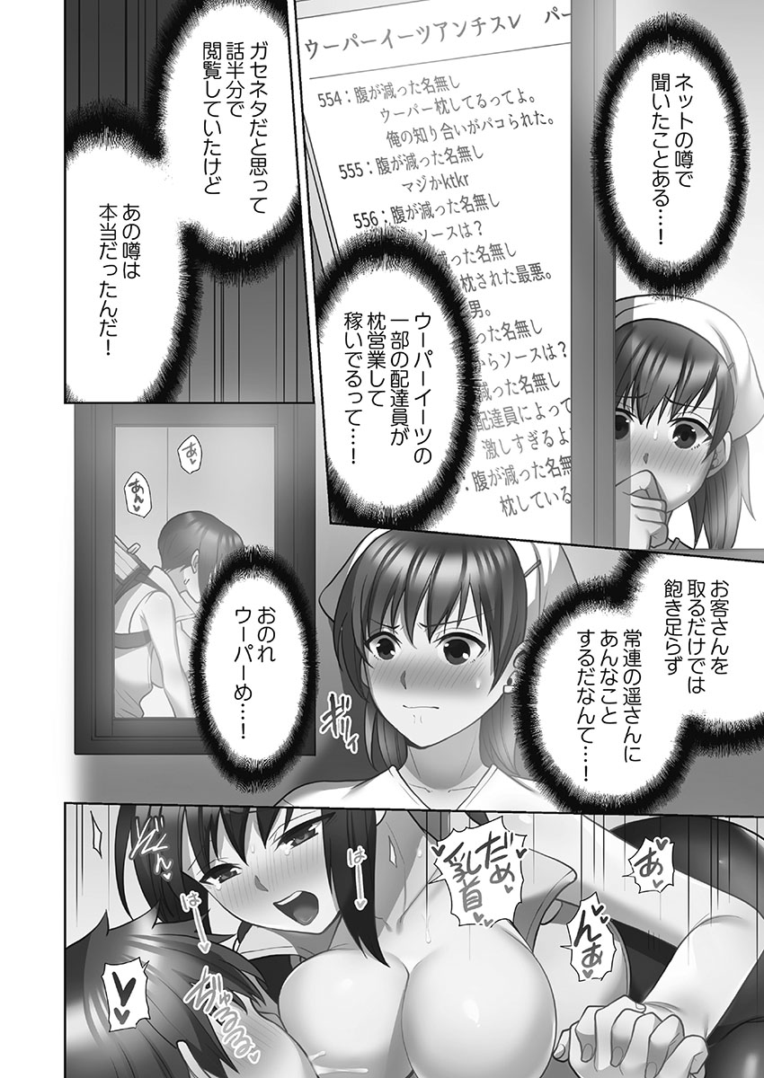 [蒼野アキラ] お届けガールイーツ 1