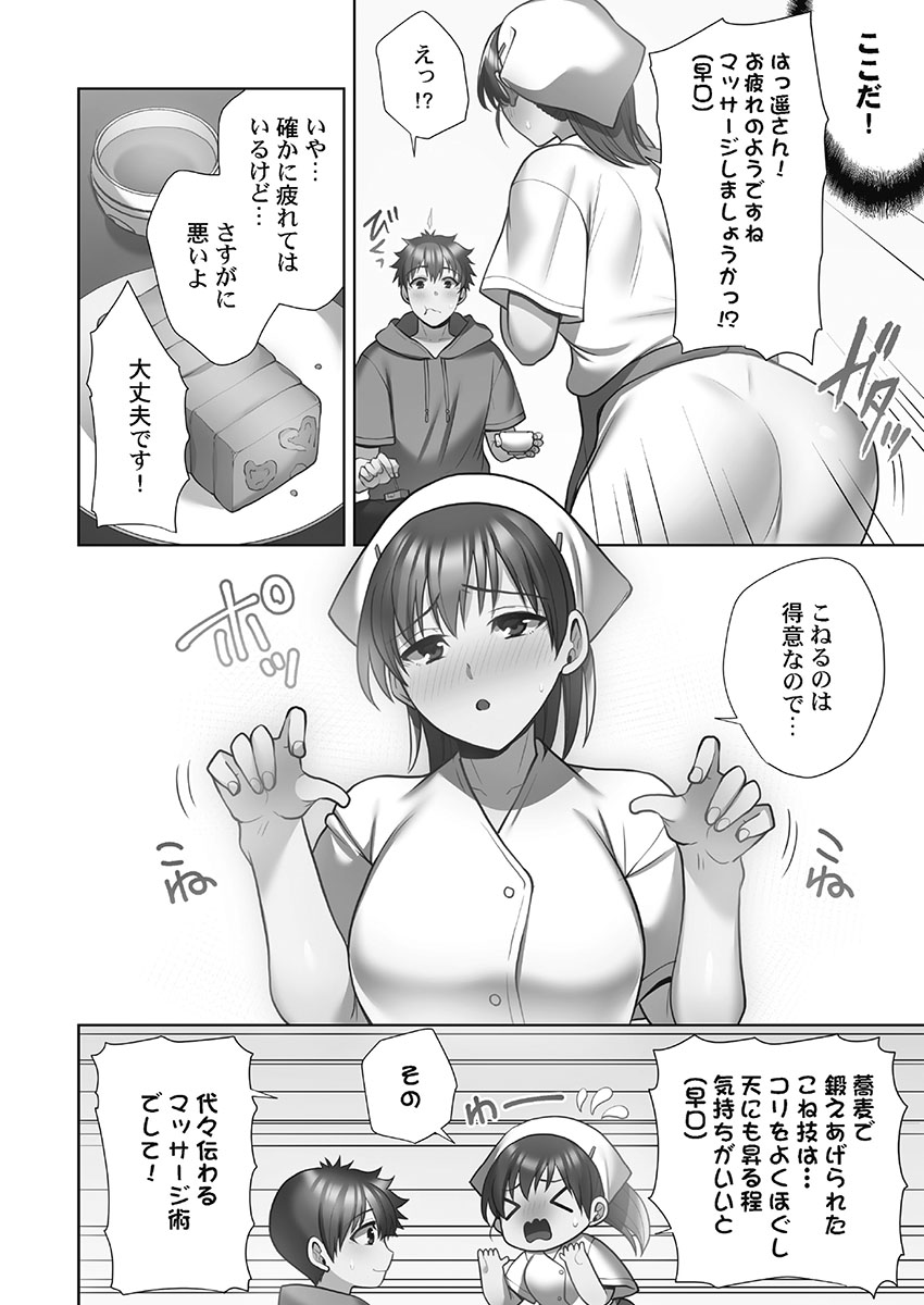 [蒼野アキラ] お届けガールイーツ 1