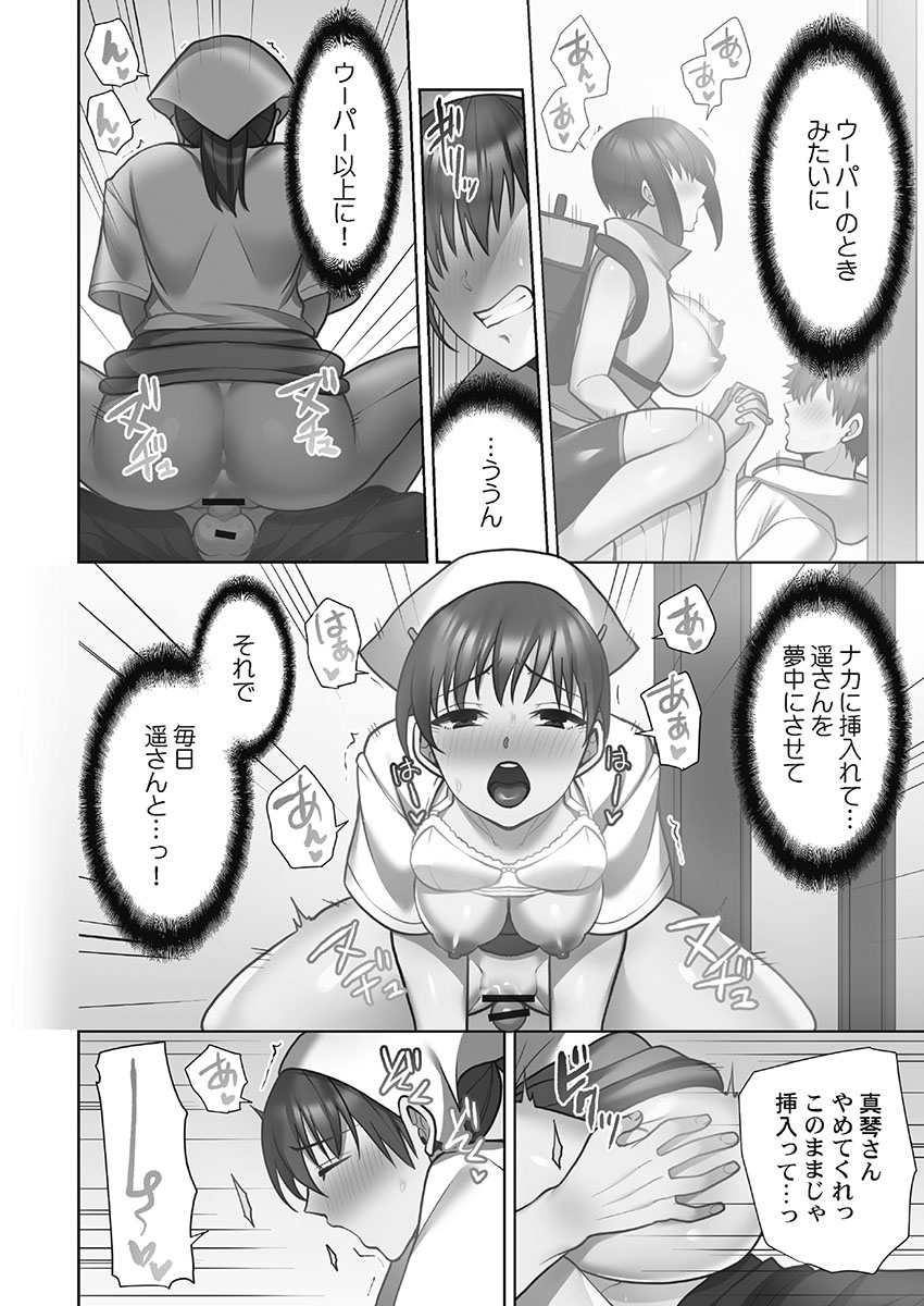 [蒼野アキラ] お届けガールイーツ 1