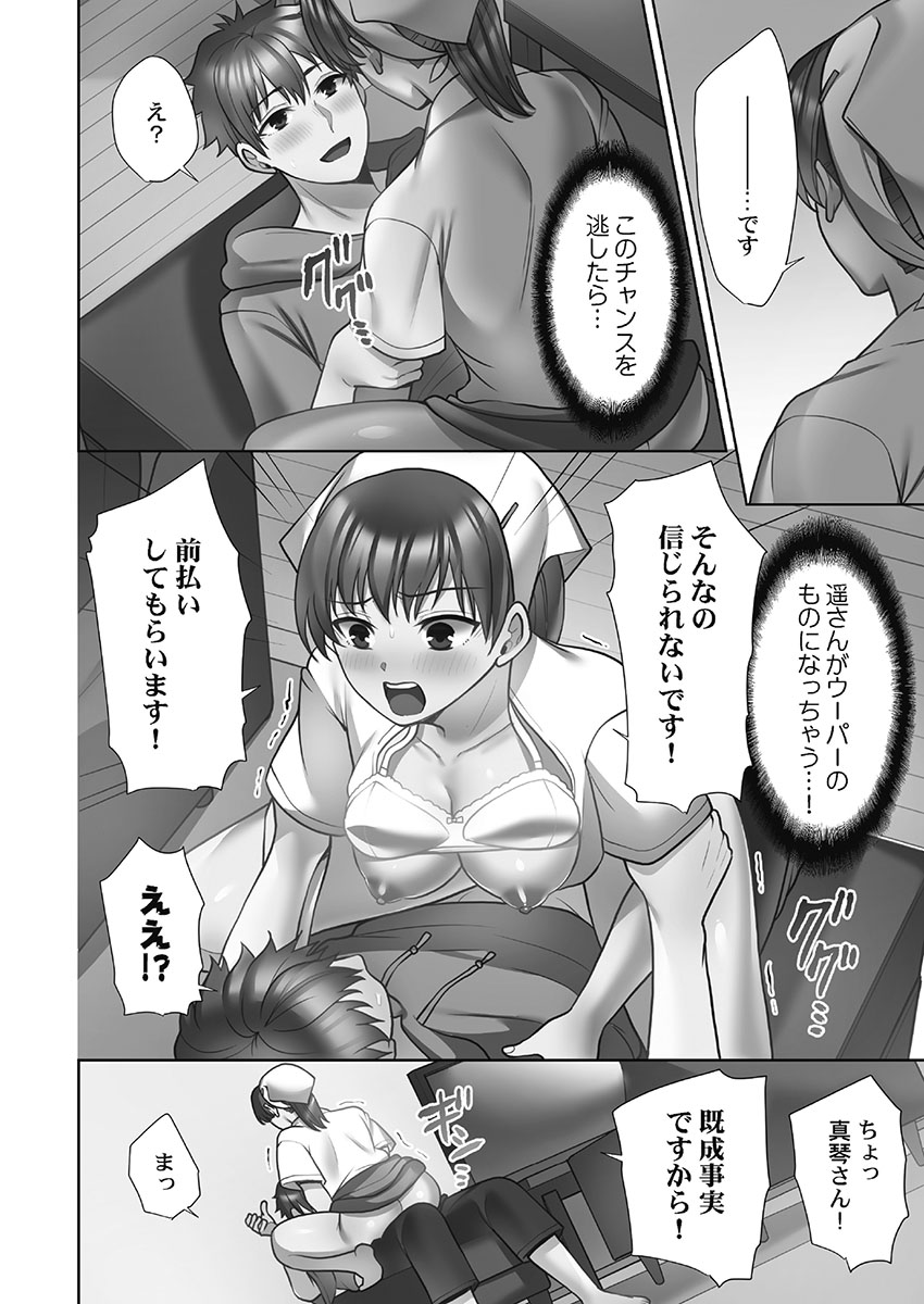 [蒼野アキラ] お届けガールイーツ 1