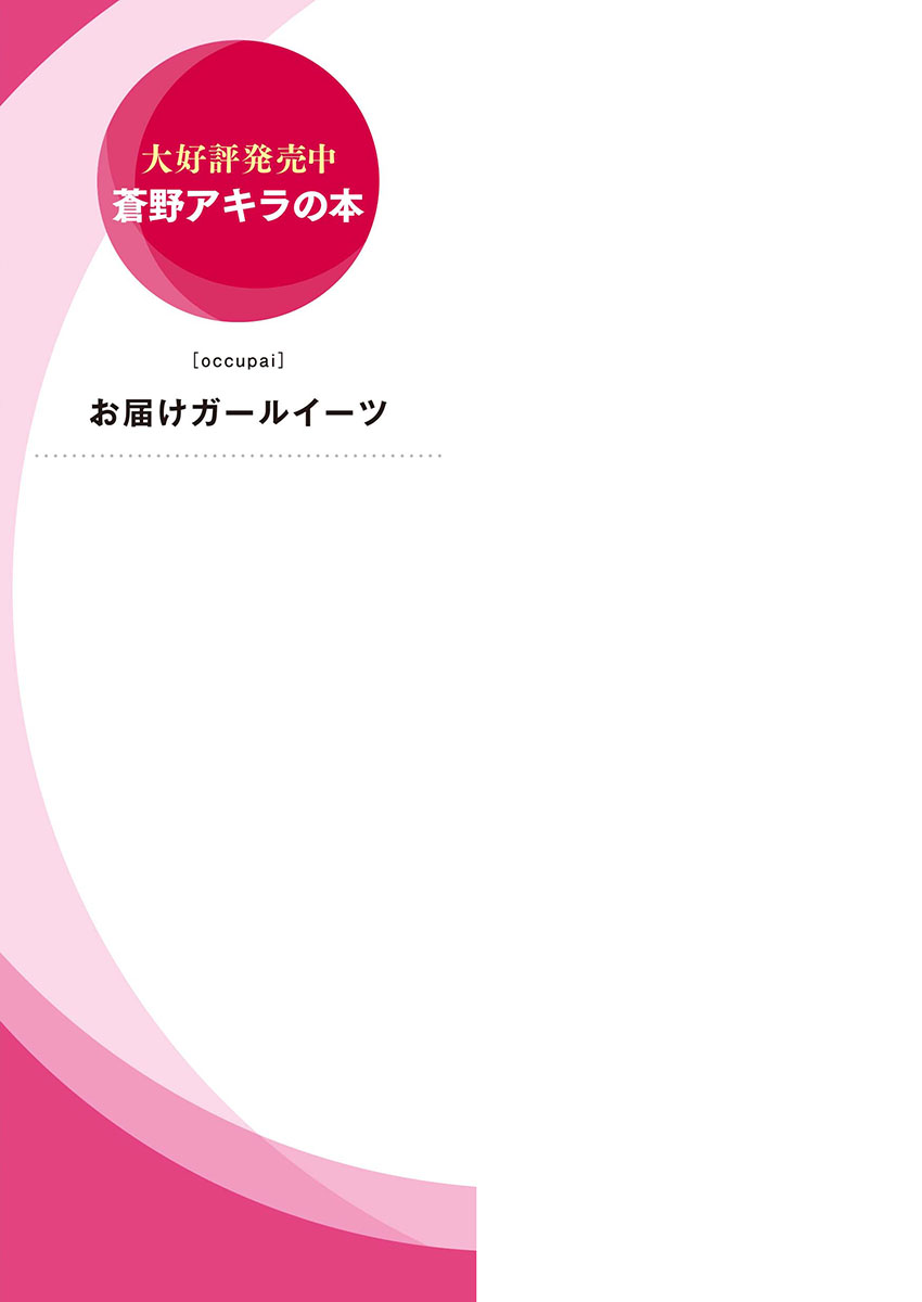 [蒼野アキラ] お届けガールイーツ 1