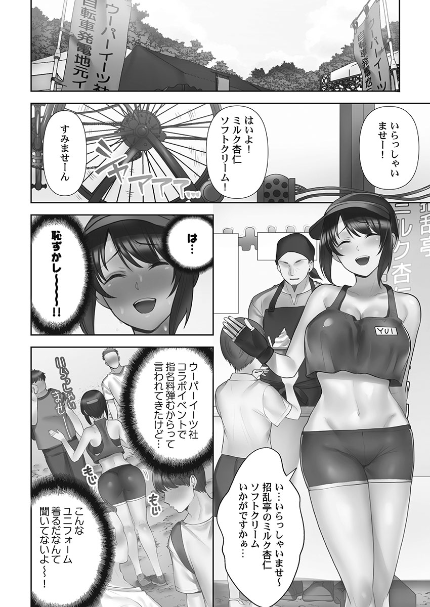 [蒼野アキラ] お届けガールイーツ 1