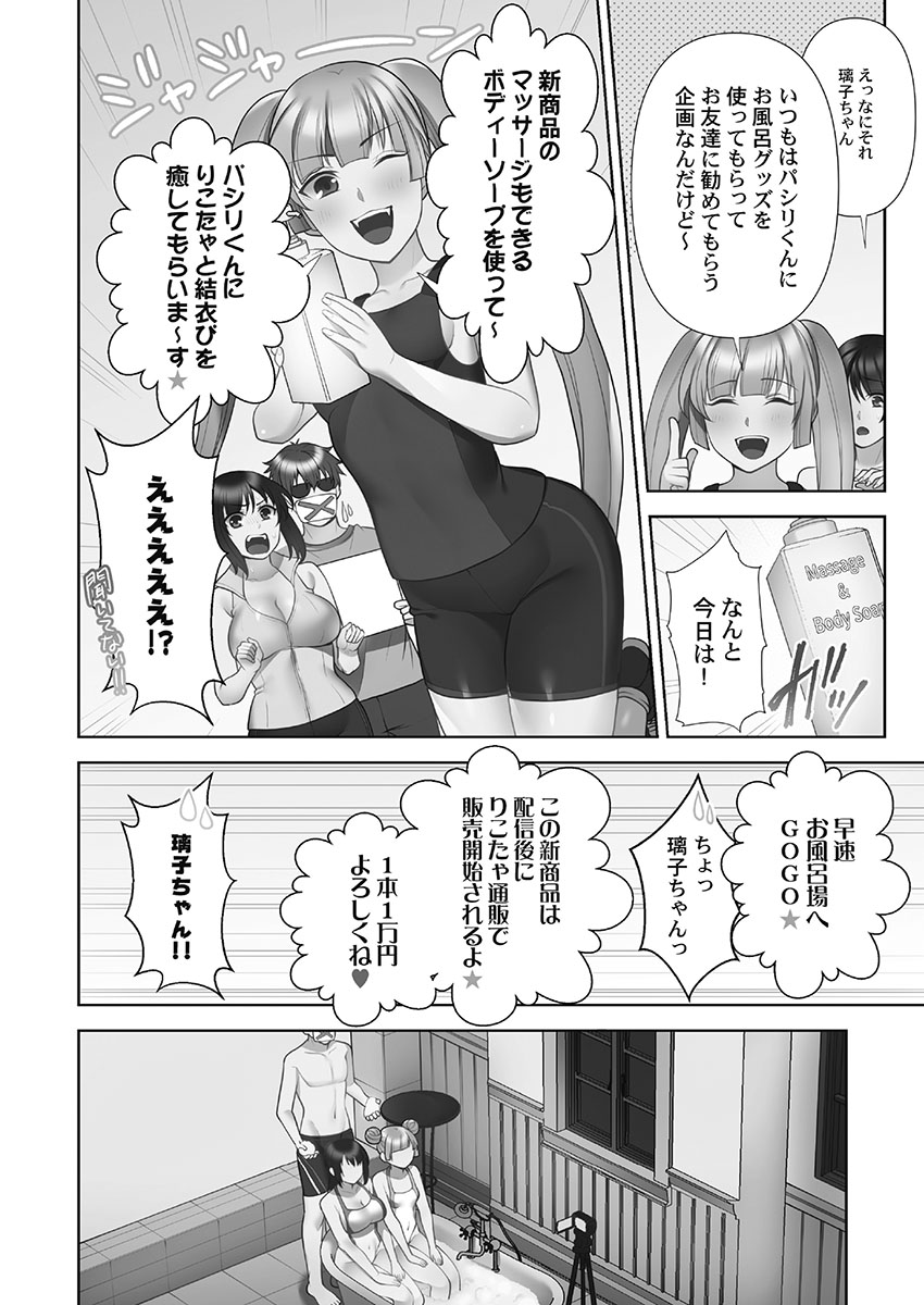 [蒼野アキラ] お届けガールイーツ 1