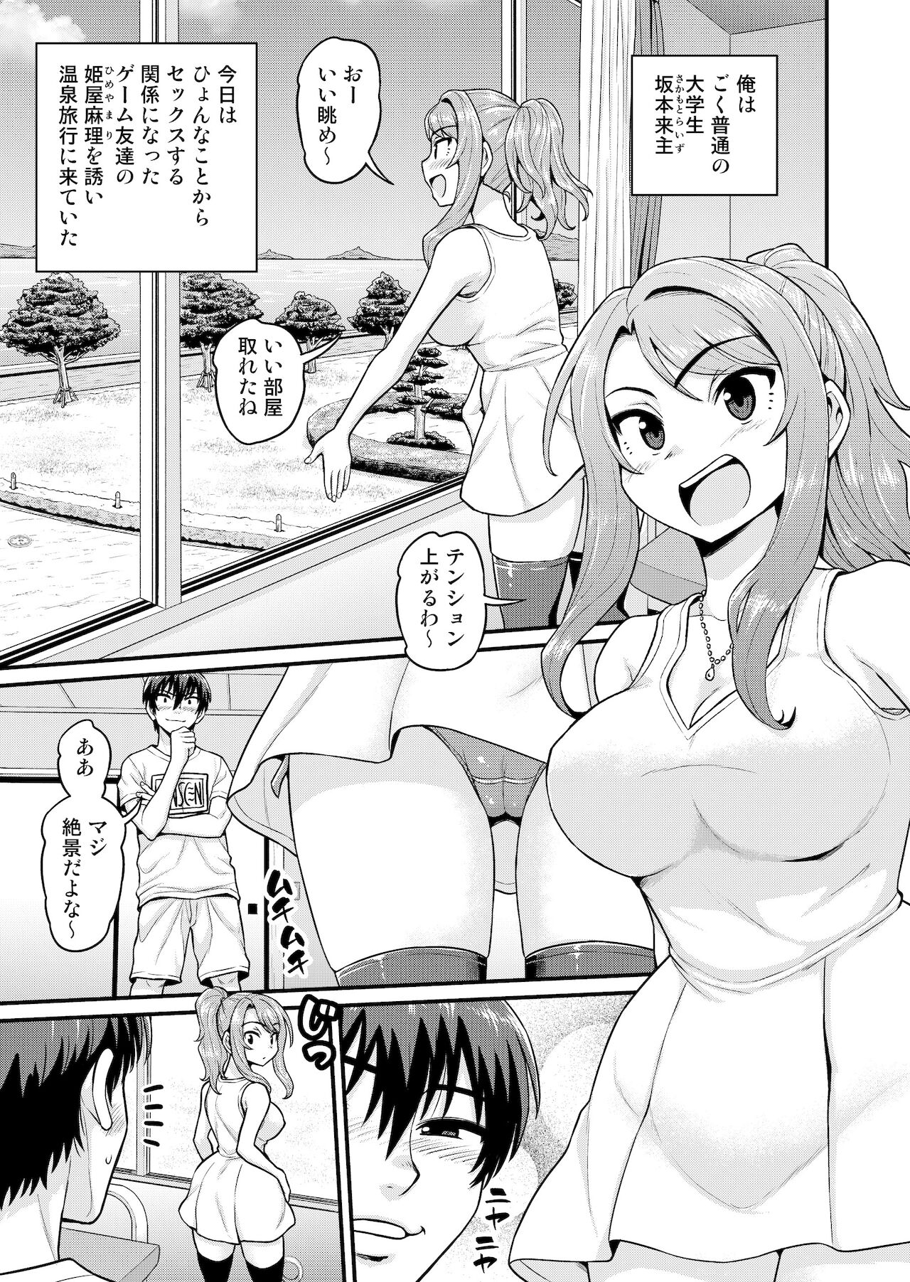 [血まみれ屋敷 (がちょん次郎)] ゲーム友達の女の子と温泉旅行でヤる話NTRver.