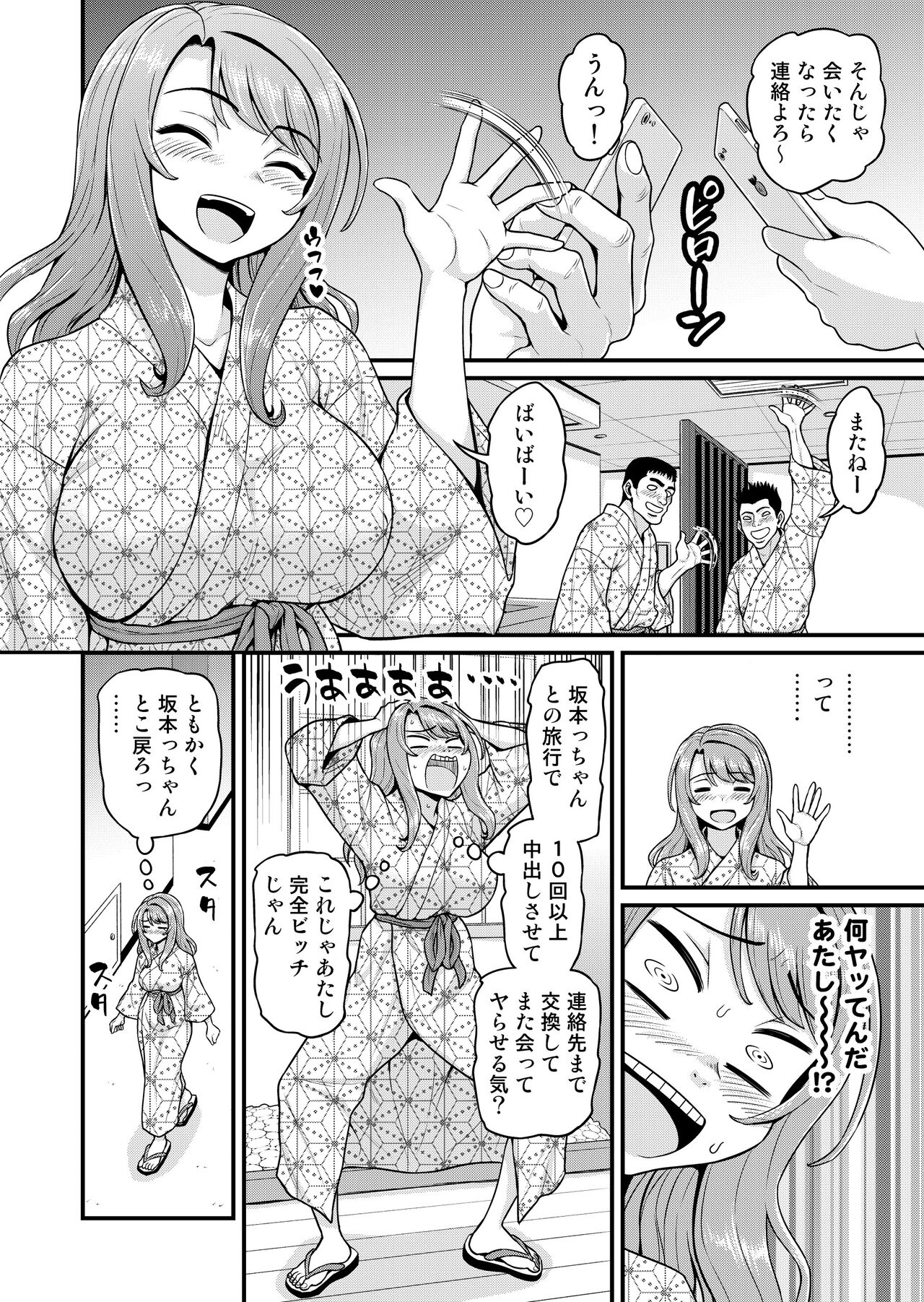 [血まみれ屋敷 (がちょん次郎)] ゲーム友達の女の子と温泉旅行でヤる話NTRver.