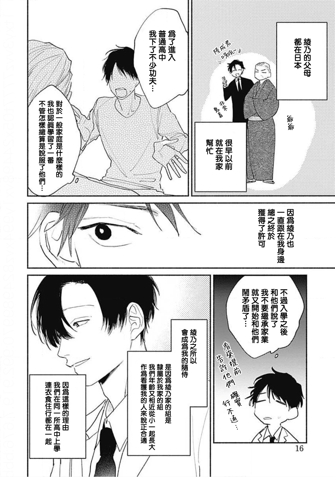 [那梧なゆた] きみはともだち 第1-3話 [中国翻訳] [DL版]
