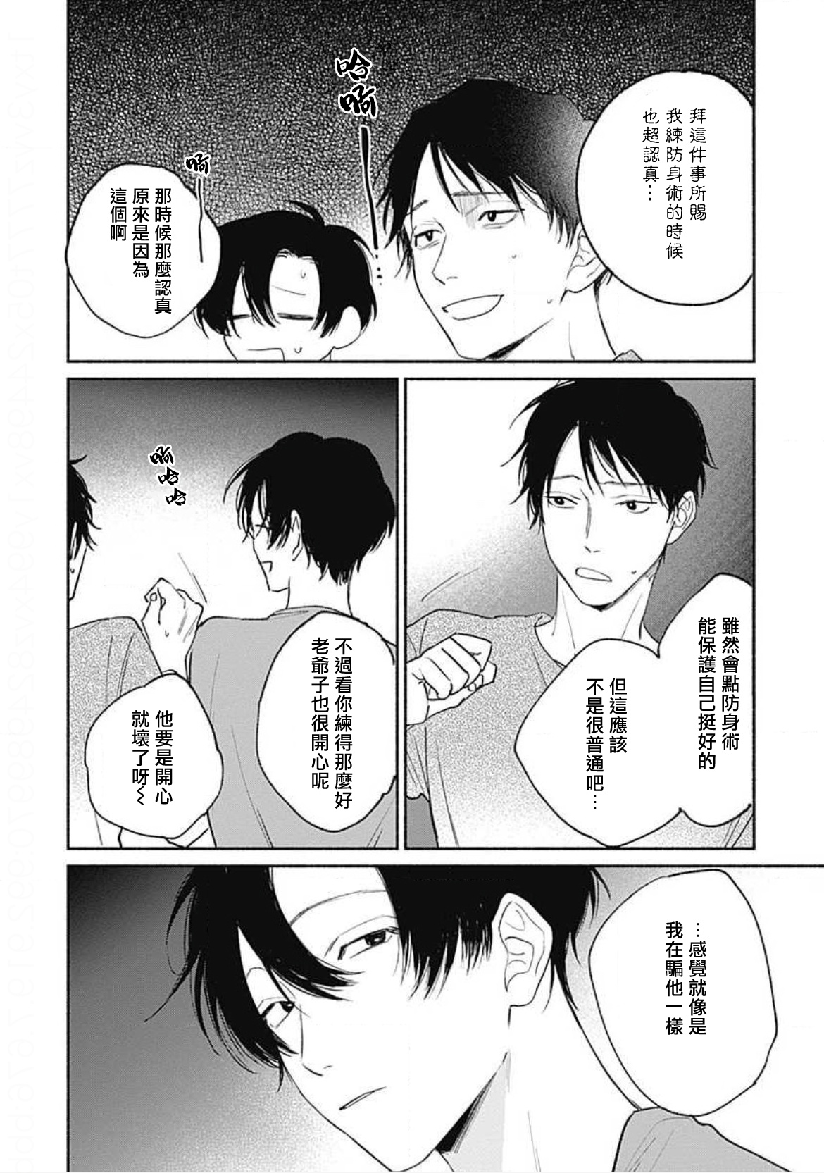 [那梧なゆた] きみはともだち 第1-3話 [中国翻訳] [DL版]