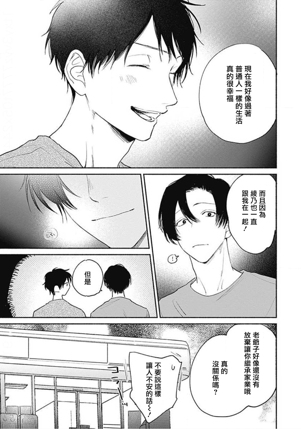 [那梧なゆた] きみはともだち 第1-3話 [中国翻訳] [DL版]