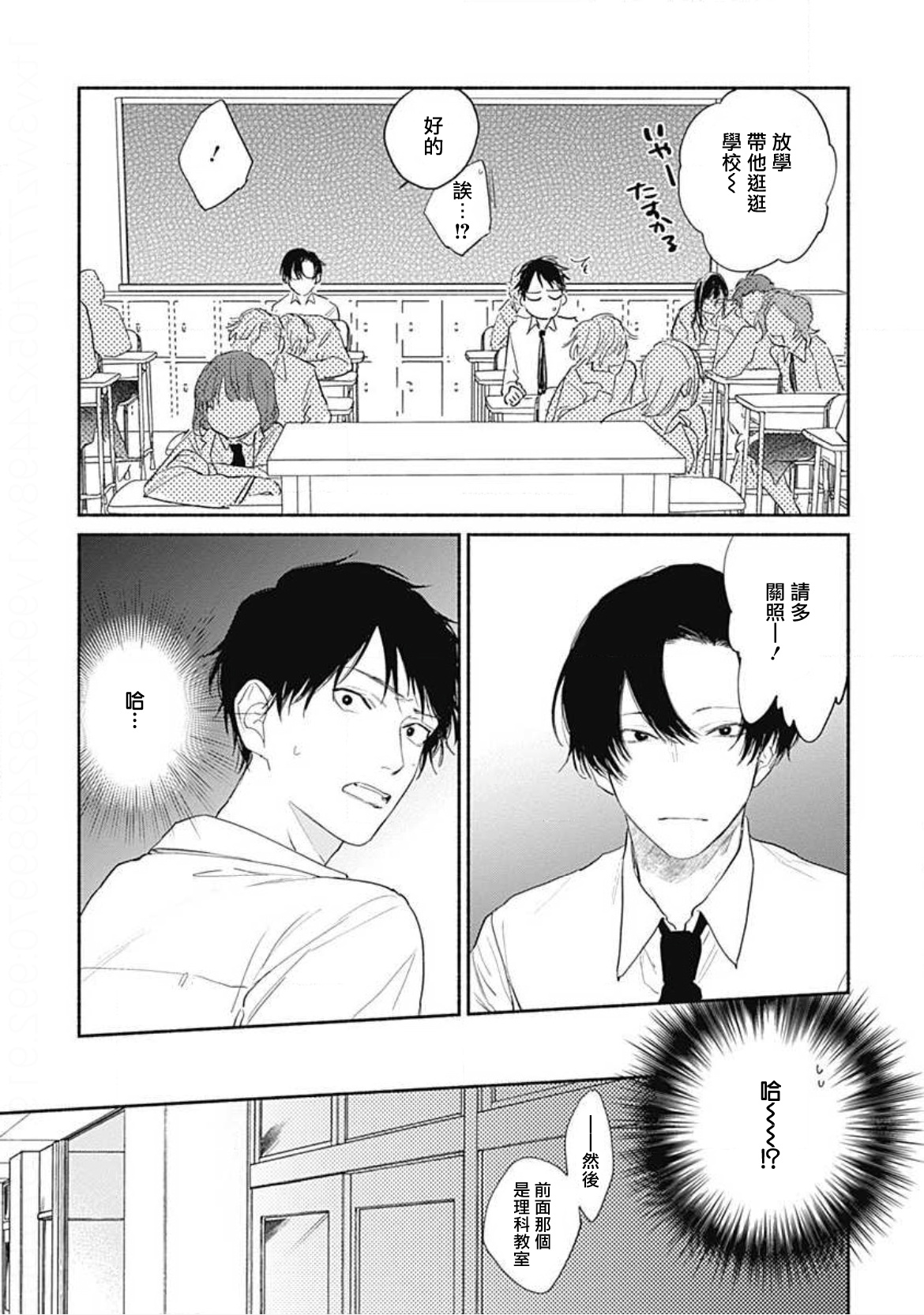 [那梧なゆた] きみはともだち 第1-3話 [中国翻訳] [DL版]