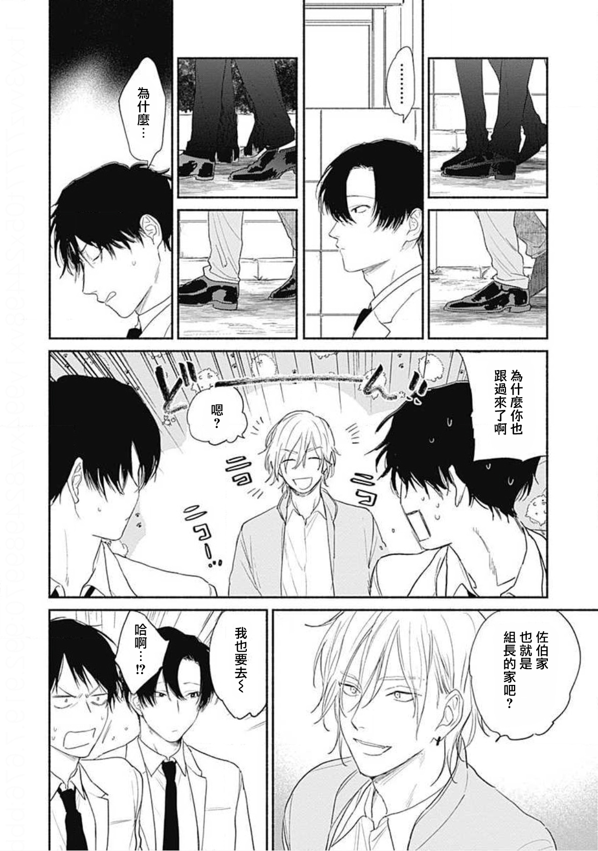 [那梧なゆた] きみはともだち 第1-3話 [中国翻訳] [DL版]