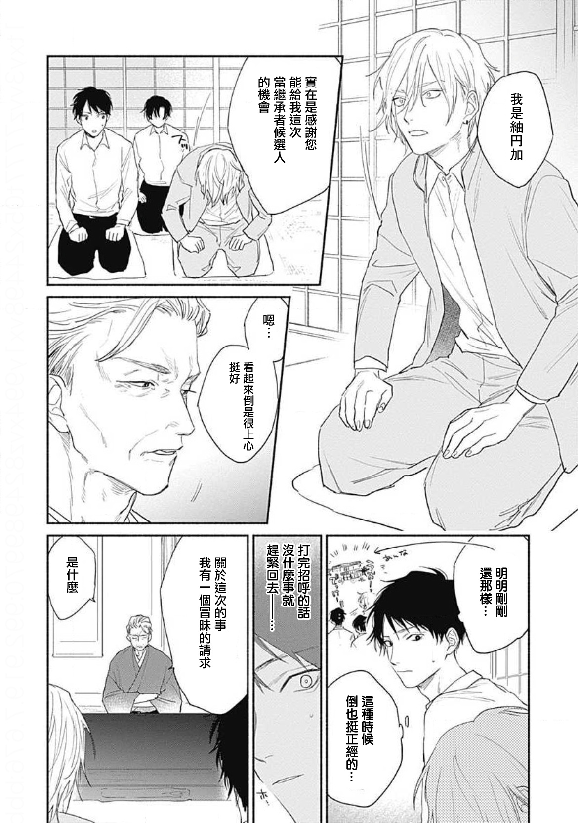 [那梧なゆた] きみはともだち 第1-3話 [中国翻訳] [DL版]