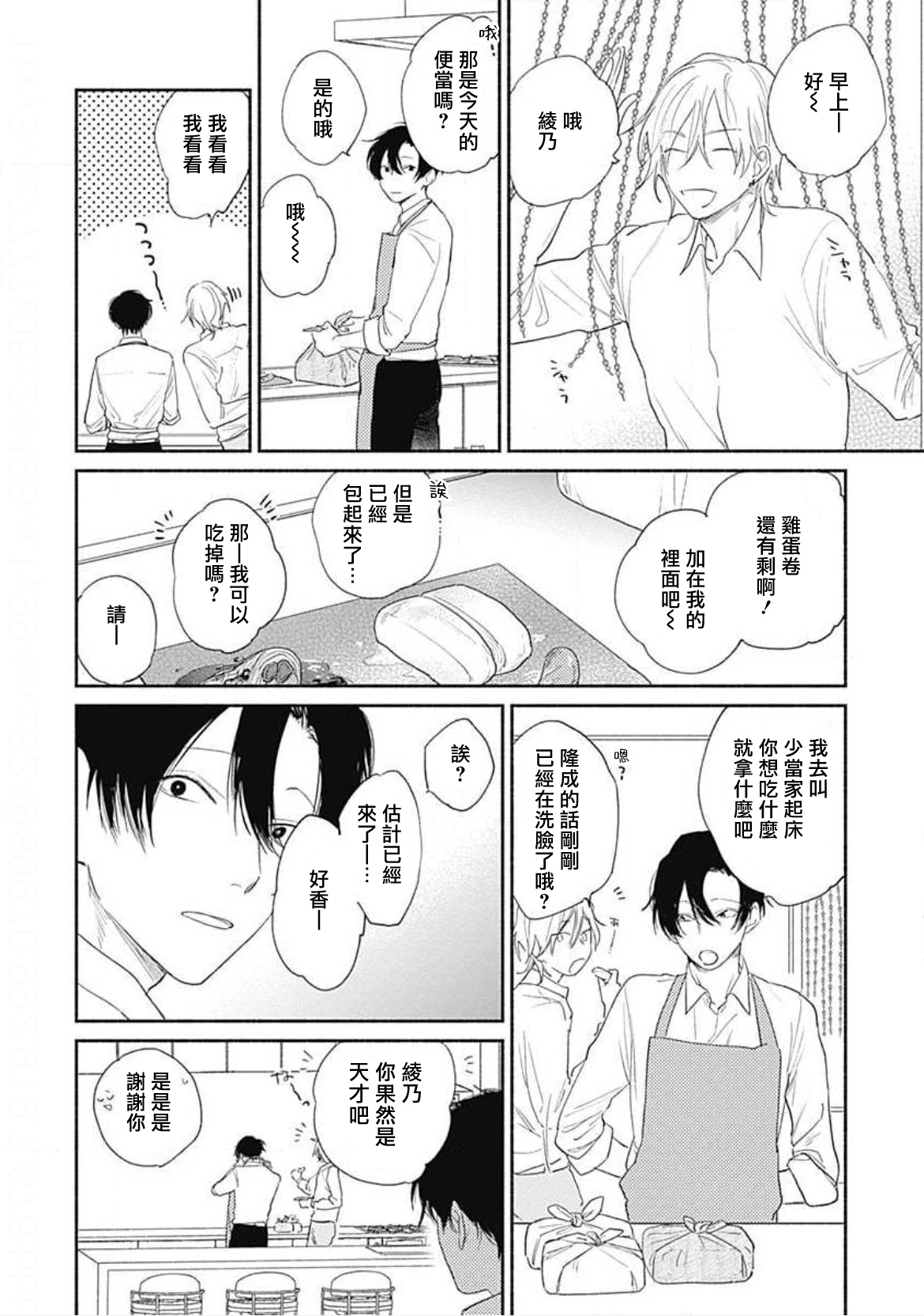 [那梧なゆた] きみはともだち 第1-3話 [中国翻訳] [DL版]