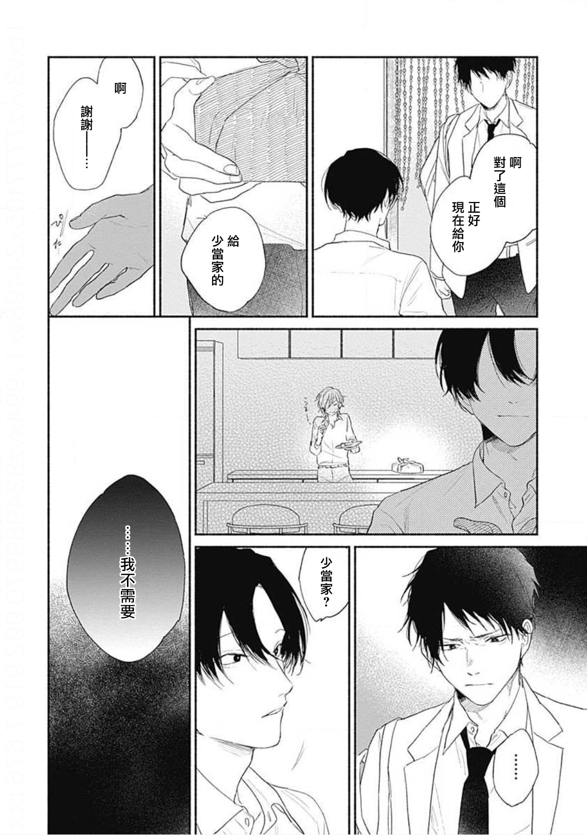 [那梧なゆた] きみはともだち 第1-3話 [中国翻訳] [DL版]