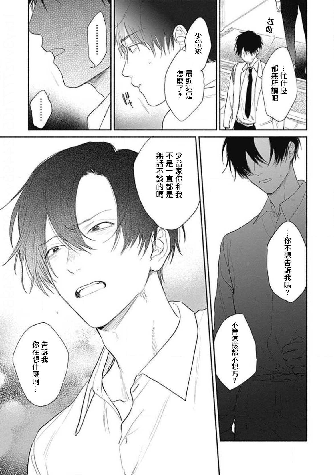 [那梧なゆた] きみはともだち 第1-3話 [中国翻訳] [DL版]