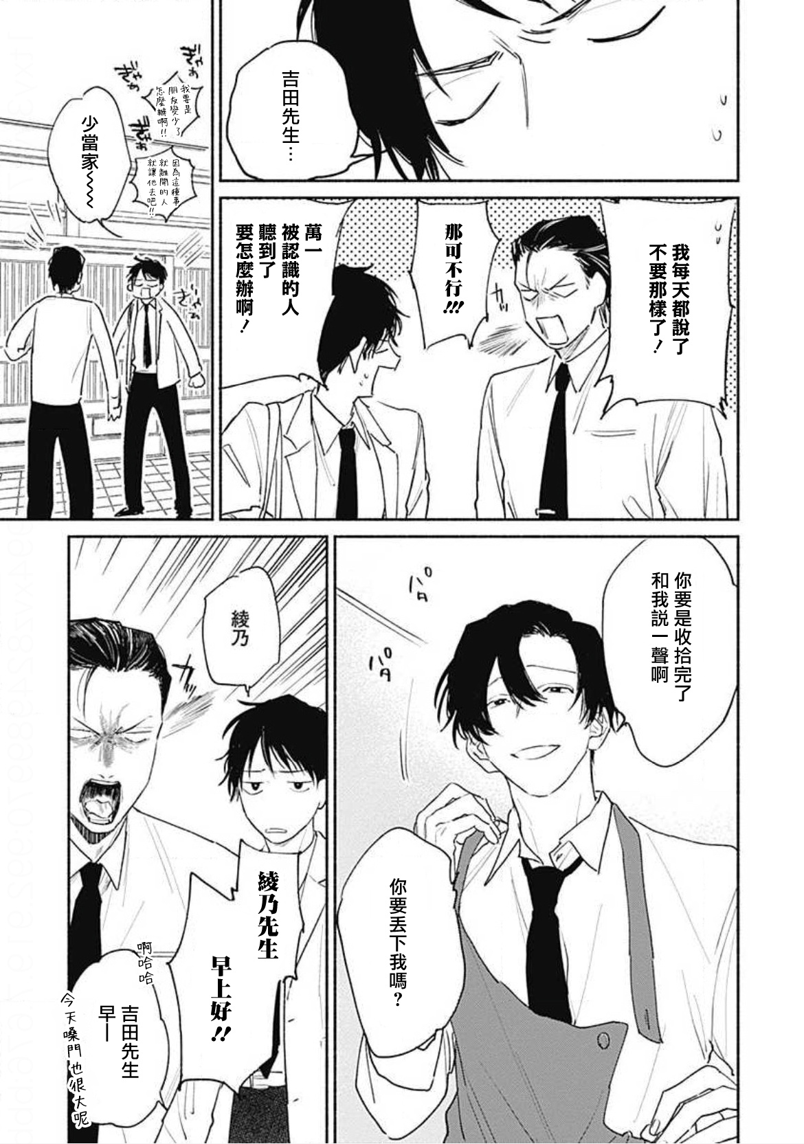 [那梧なゆた] きみはともだち 第1-3話 [中国翻訳] [DL版]