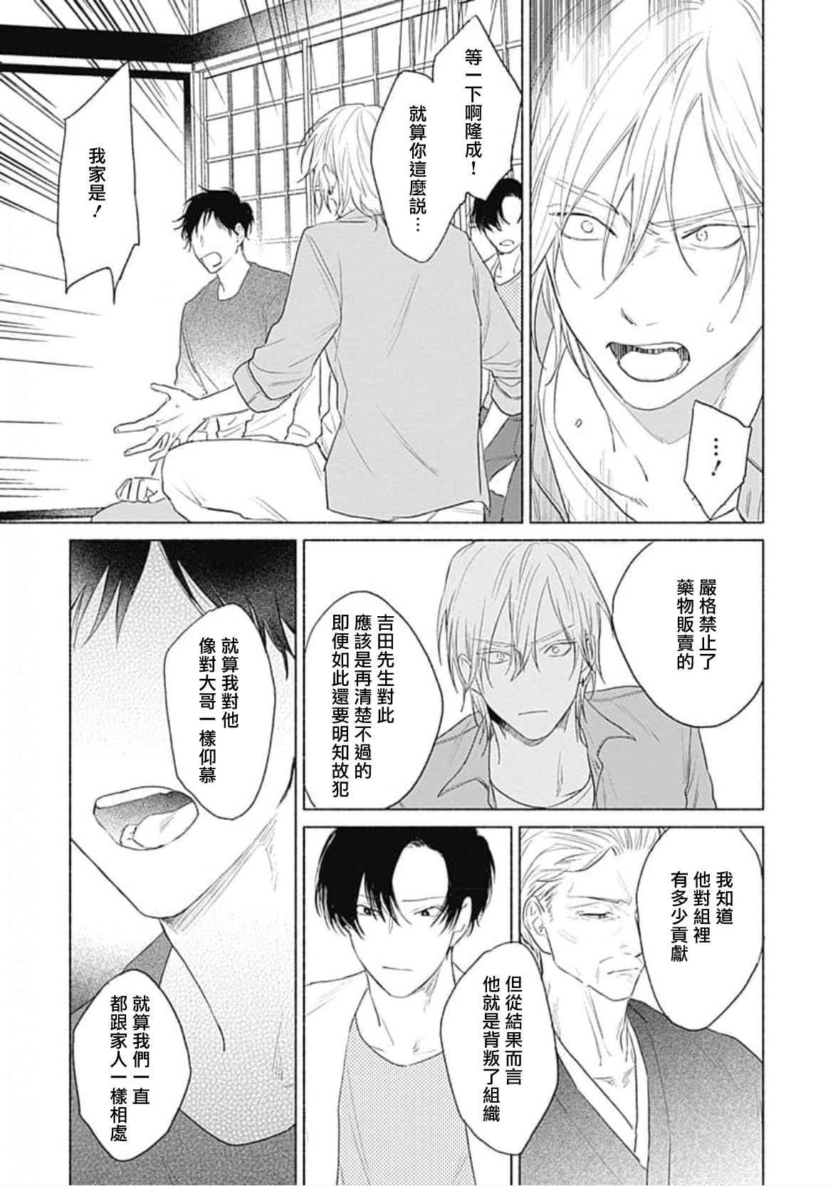 [那梧なゆた] きみはともだち 第1-3話 [中国翻訳] [DL版]