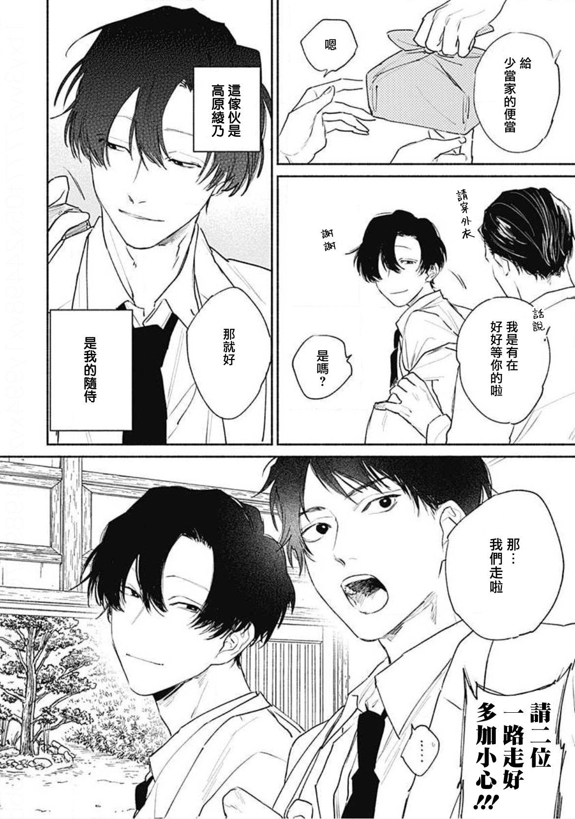 [那梧なゆた] きみはともだち 第1-3話 [中国翻訳] [DL版]