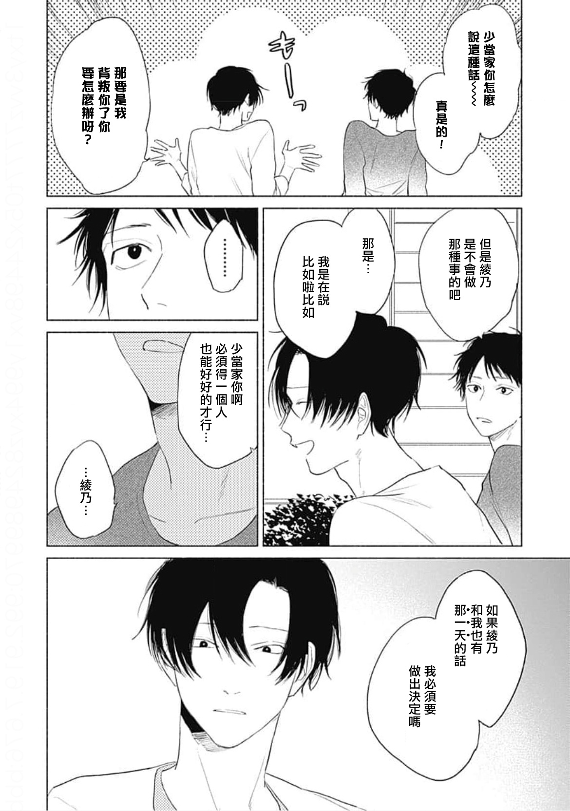 [那梧なゆた] きみはともだち 第1-3話 [中国翻訳] [DL版]